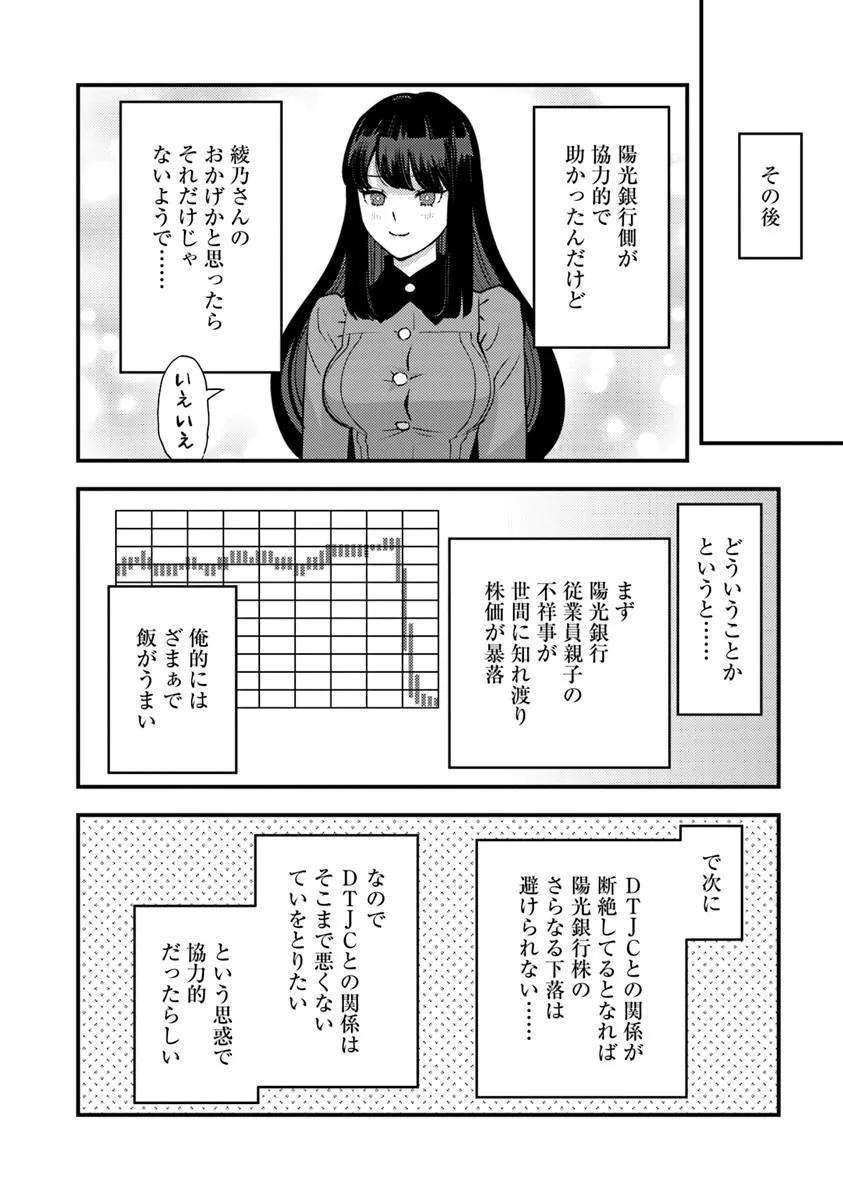 Isekai Kaeri no Yuusha wa, Dungeon ga Shutsugen shita Genjitsu Sekai de, Influencer natte Kane wo Kasegimasu! Chapter 36.2 12ページ