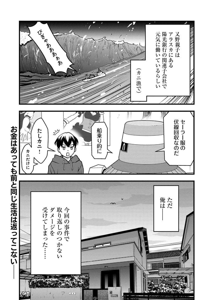 Isekai Kaeri no Yuusha wa, Dungeon ga Shutsugen shita Genjitsu Sekai de, Influencer natte Kane wo Kasegimasu! Chapter 36.2 14ページ