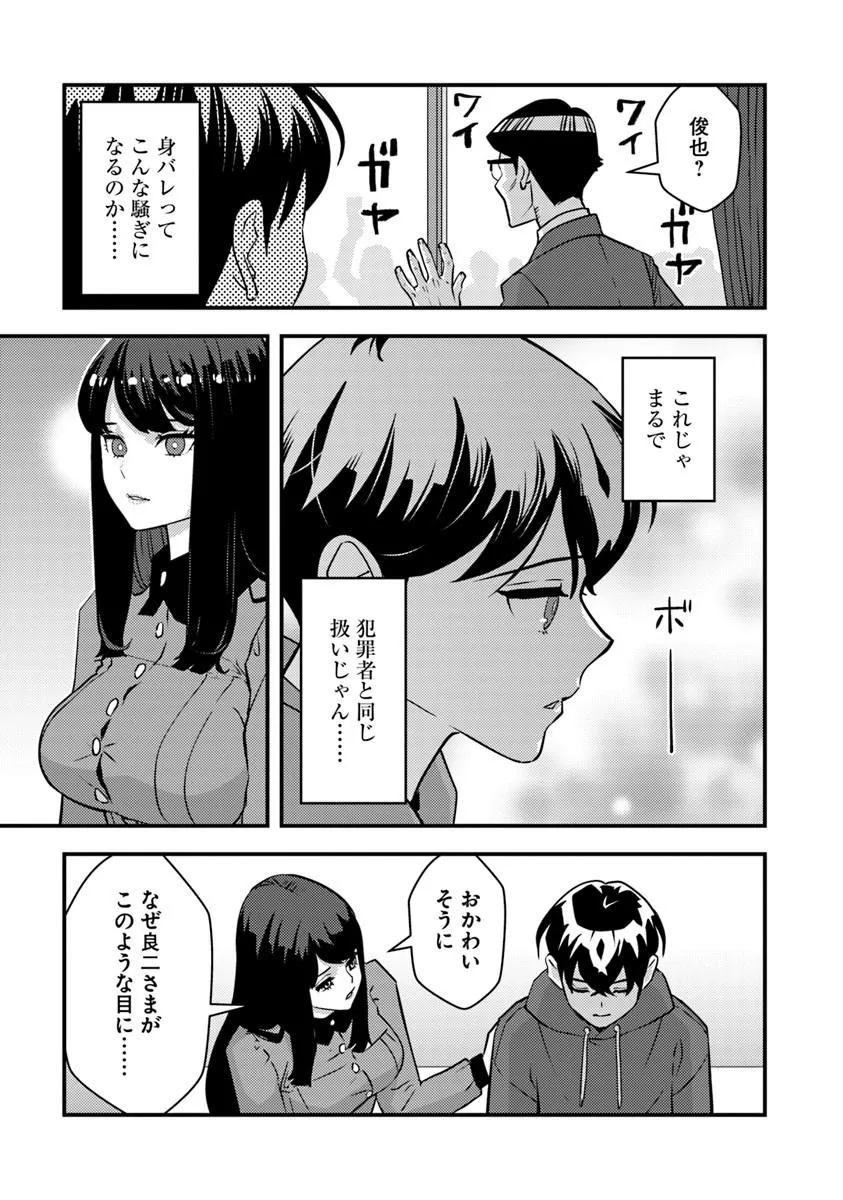 Isekai Kaeri no Yuusha wa, Dungeon ga Shutsugen shita Genjitsu Sekai de, Influencer natte Kane wo Kasegimasu! Chapter 36.2 3ページ