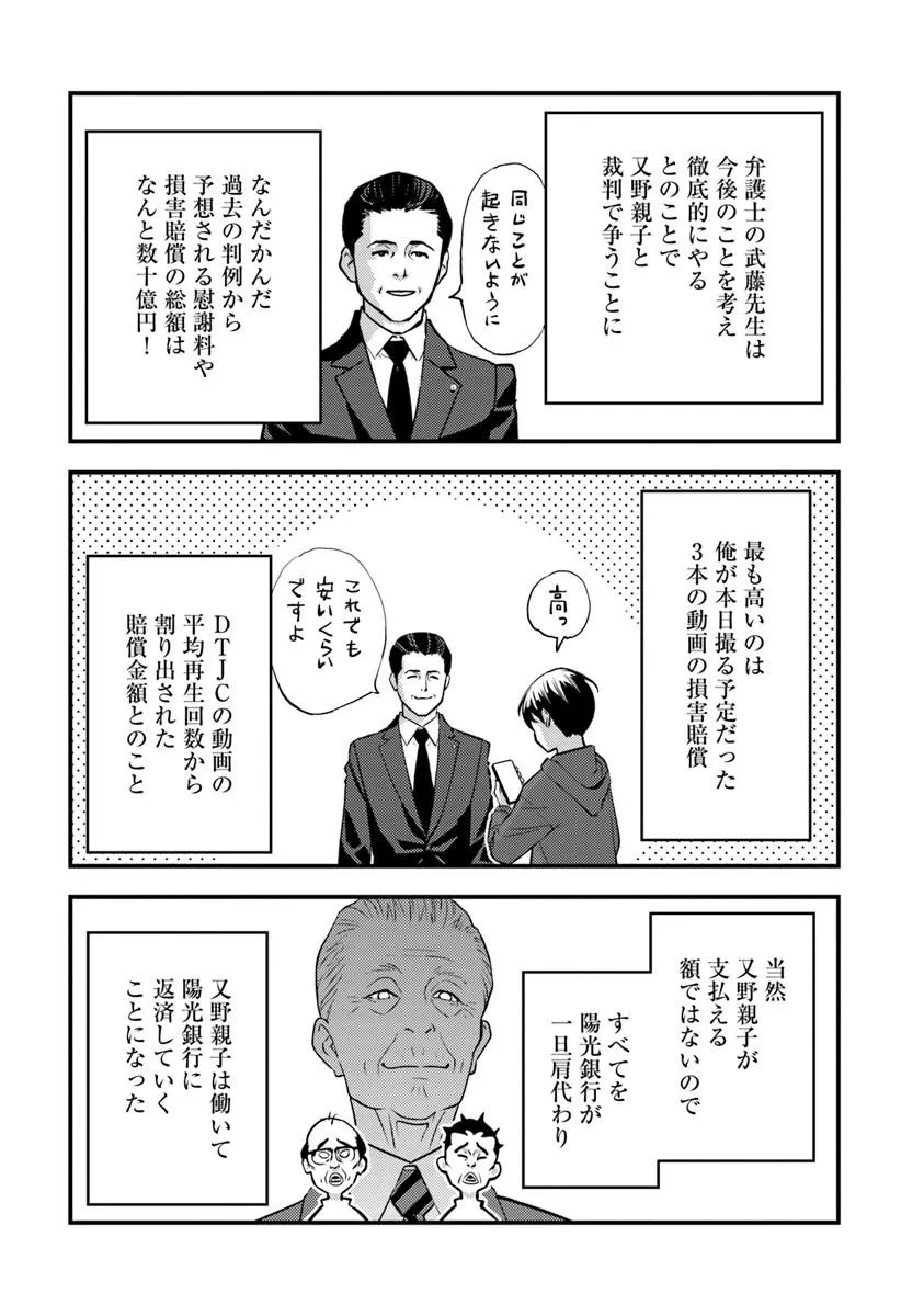 Isekai Kaeri no Yuusha wa, Dungeon ga Shutsugen shita Genjitsu Sekai de, Influencer natte Kane wo Kasegimasu! Chapter 36.2 9ページ