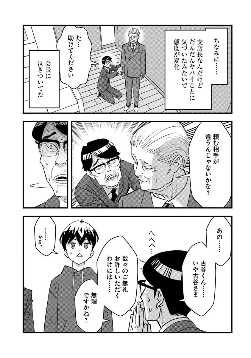 Isekai Kaeri no Yuusha wa, Dungeon ga Shutsugen shita Genjitsu Sekai de, Influencer natte Kane wo Kasegimasu! Chapter 36.2 10ページ