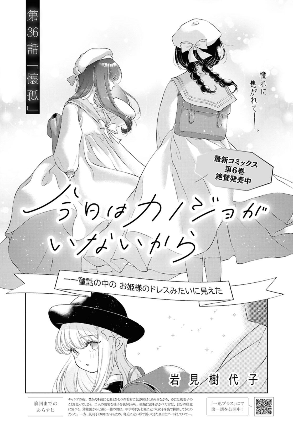 My Girlfriend's Not Here Today Chapter 36.1 1ページ
