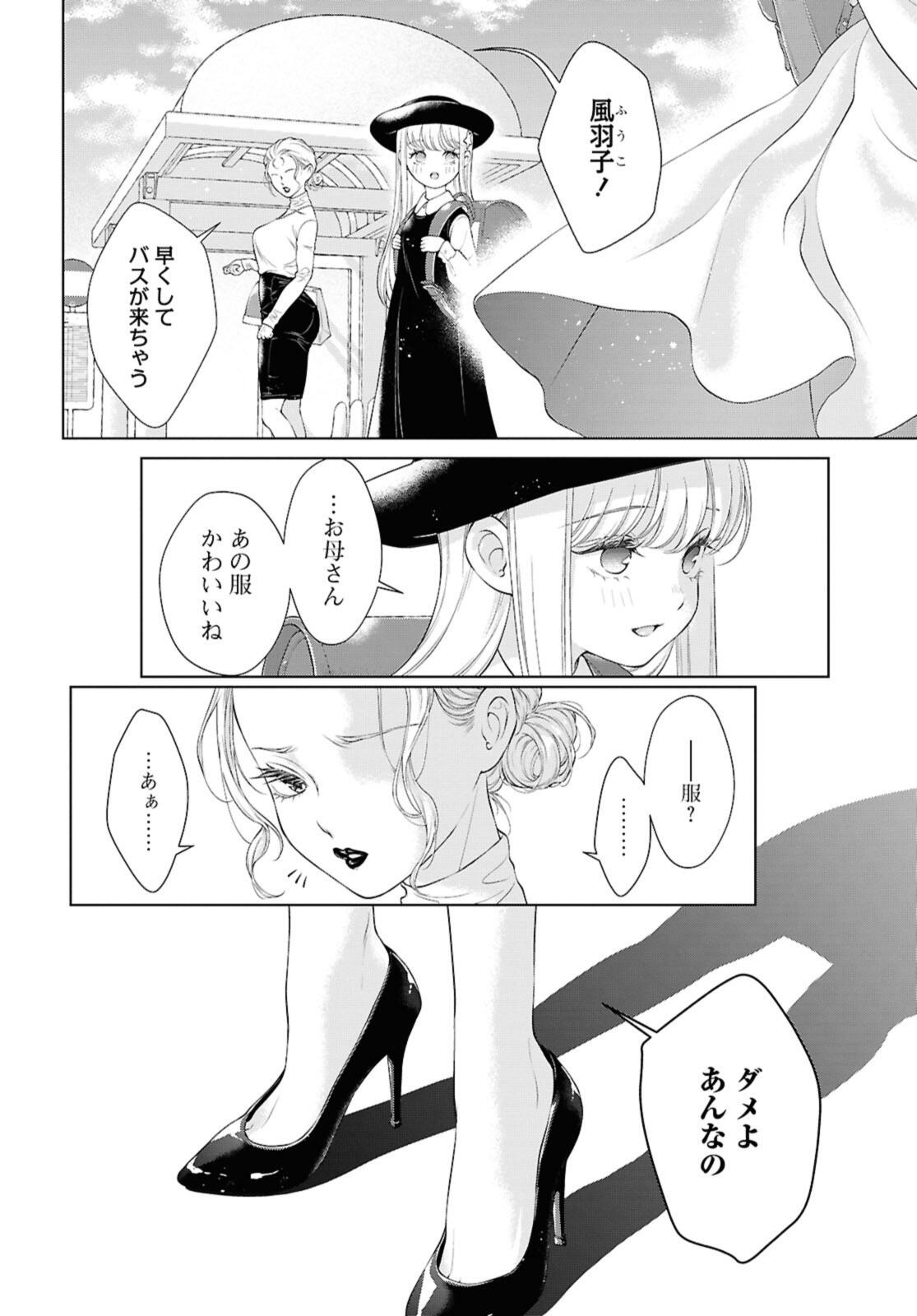 My Girlfriend's Not Here Today Chapter 36.1 2ページ