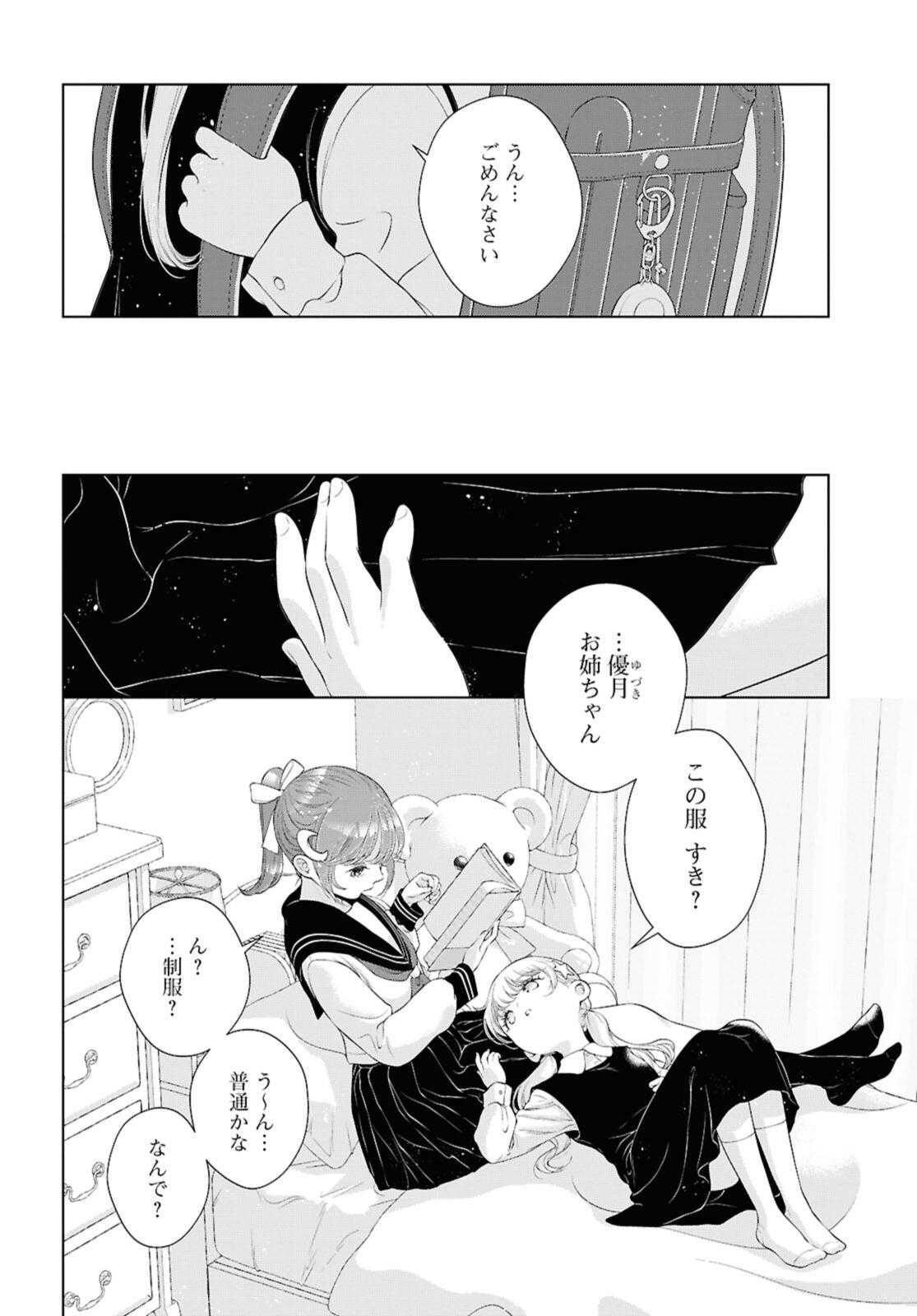 My Girlfriend's Not Here Today Chapter 36.1 4ページ