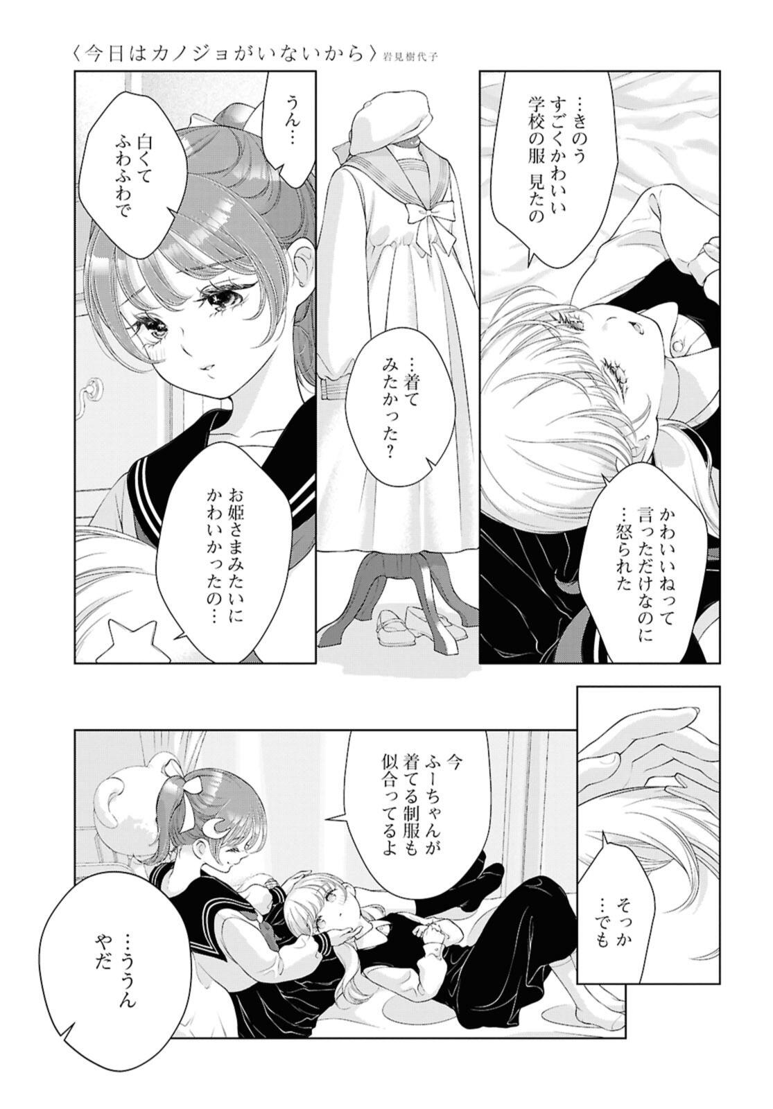 My Girlfriend's Not Here Today Chapter 36.1 5ページ