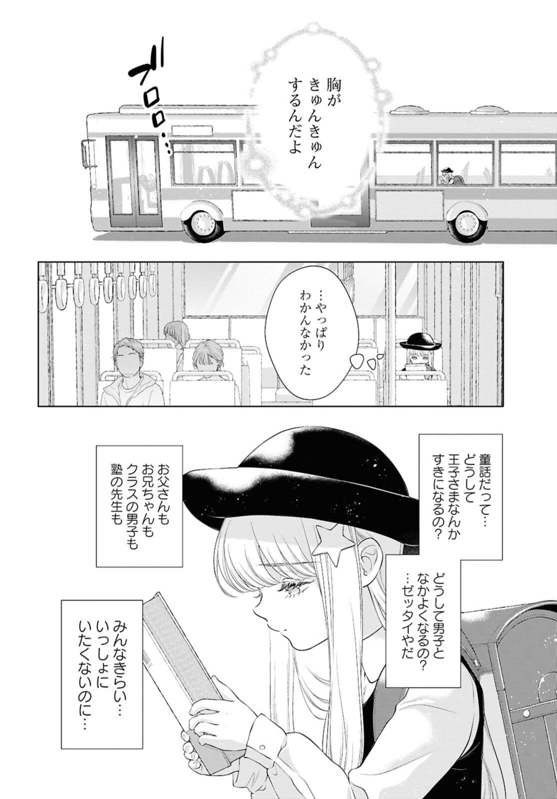 My Girlfriend's Not Here Today Chapter 36.1 8ページ