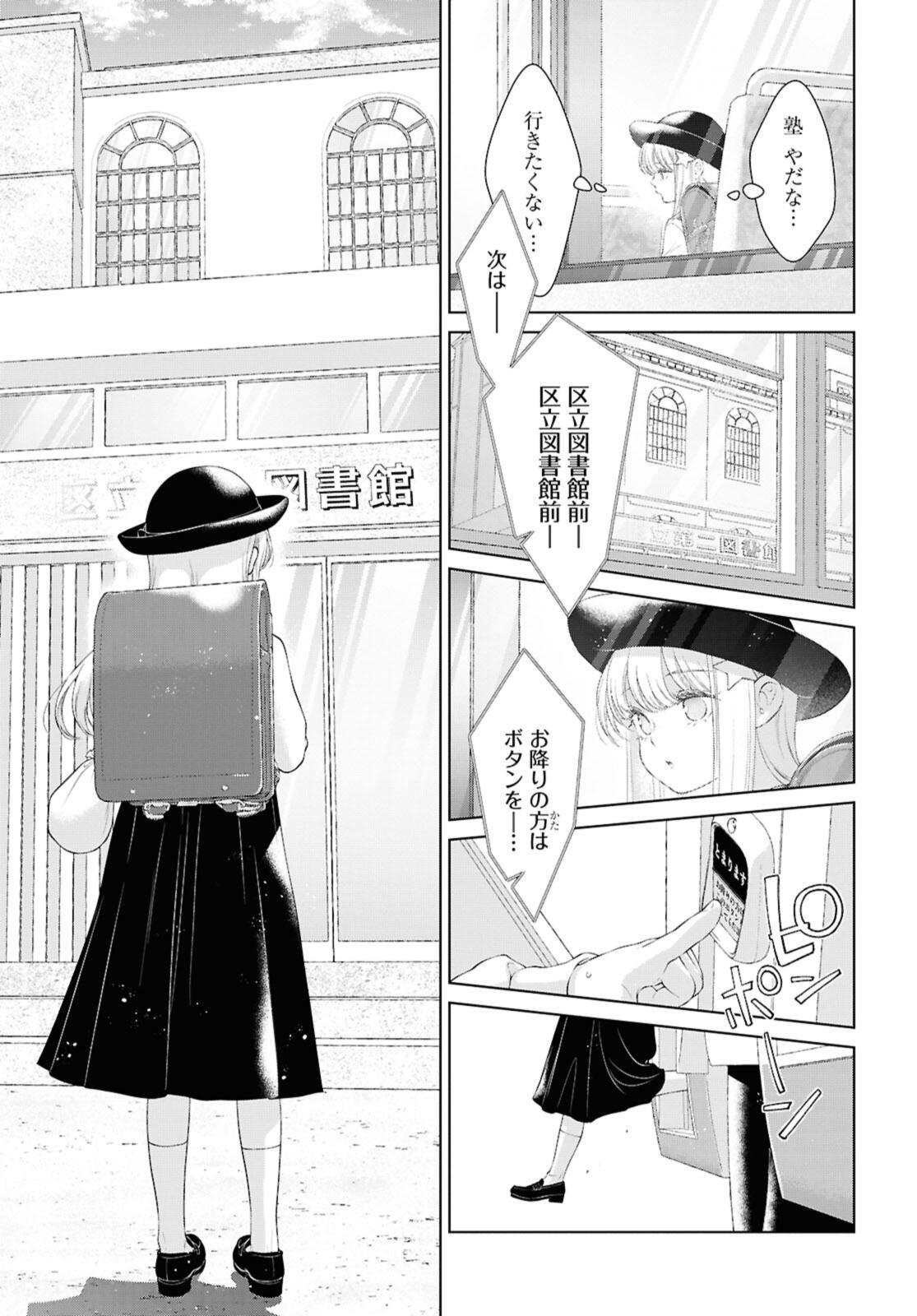 My Girlfriend's Not Here Today Chapter 36.1 9ページ
