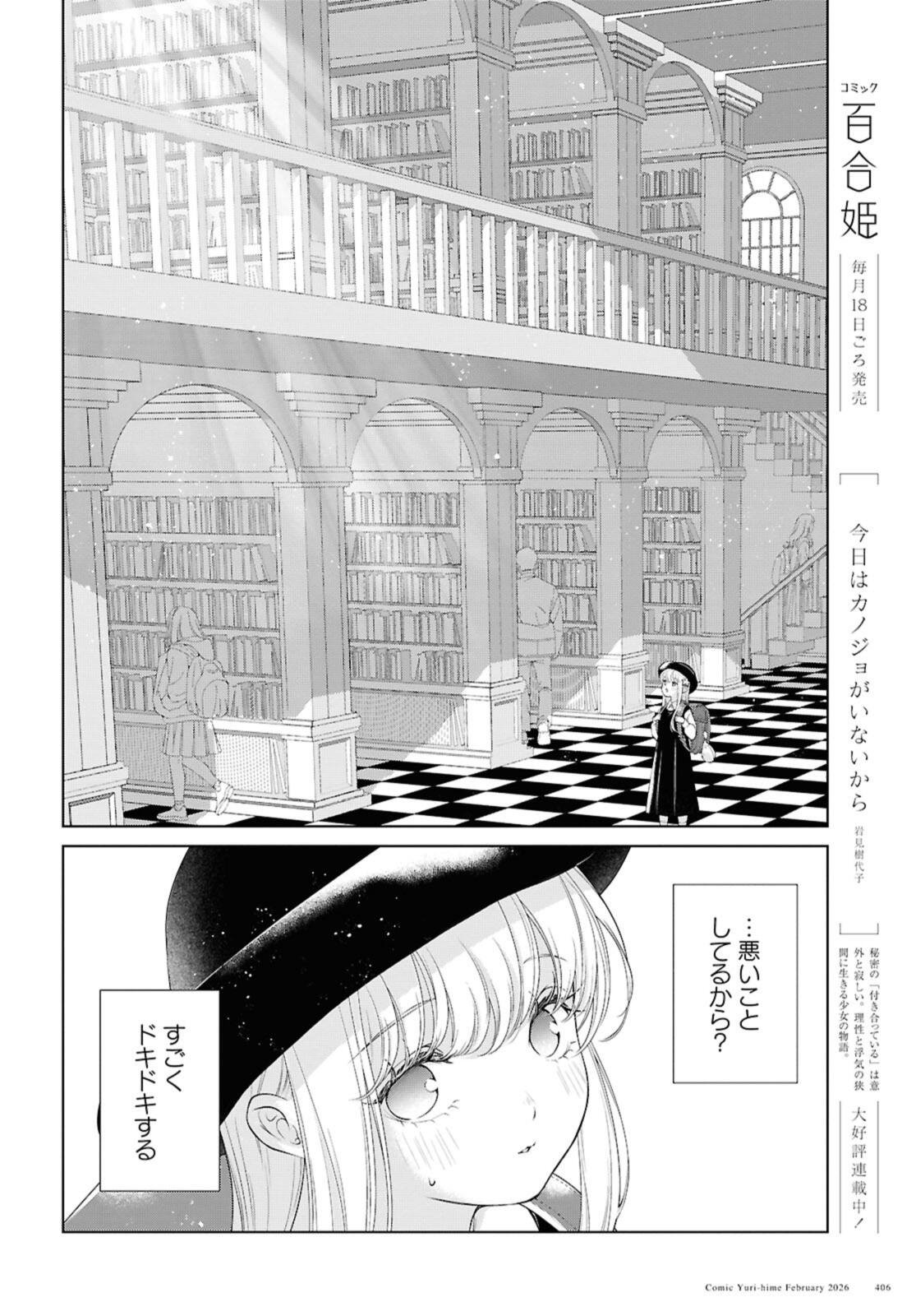 My Girlfriend's Not Here Today Chapter 36.1 10ページ