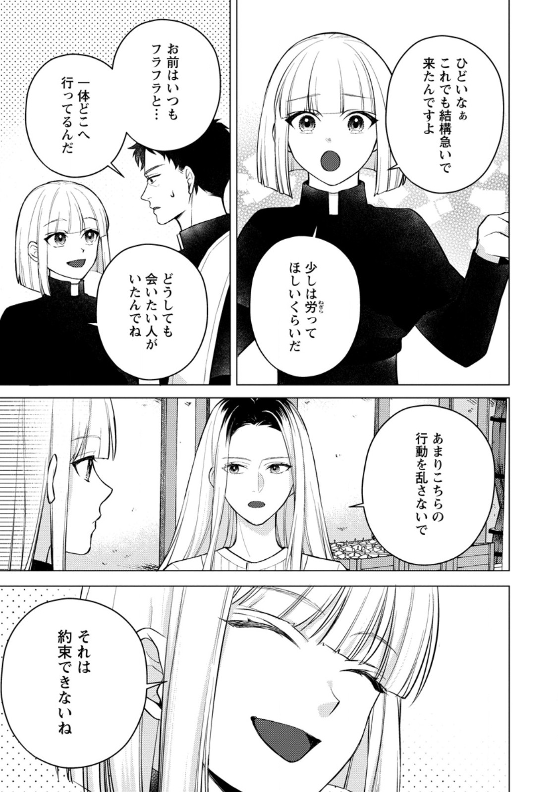 Veil no Seijo - Minikui to Gokaisareta Seijo, Ikemen Goei Kishi ni Dekiaisareru Chapter 30.2 1ページ