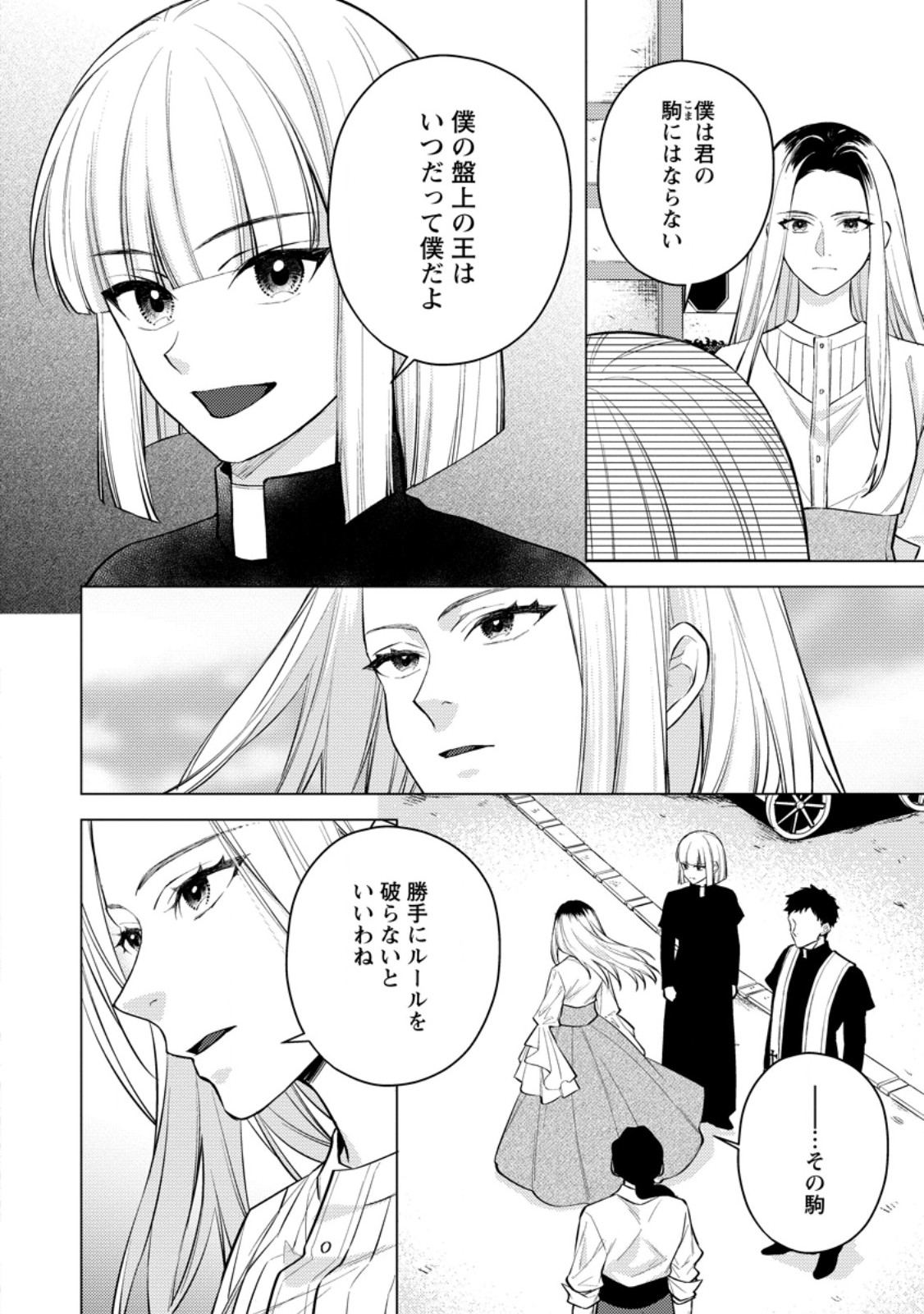 Veil no Seijo - Minikui to Gokaisareta Seijo, Ikemen Goei Kishi ni Dekiaisareru Chapter 30.2 2ページ