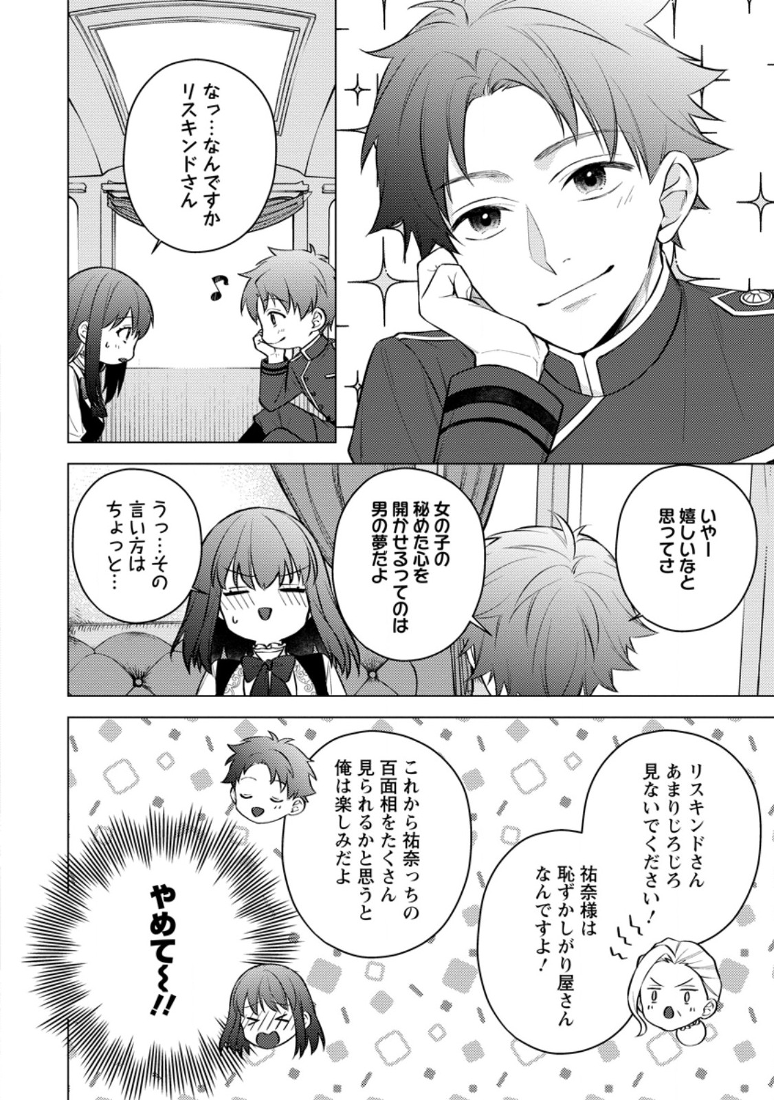 Veil no Seijo - Minikui to Gokaisareta Seijo, Ikemen Goei Kishi ni Dekiaisareru Chapter 30.2 4ページ