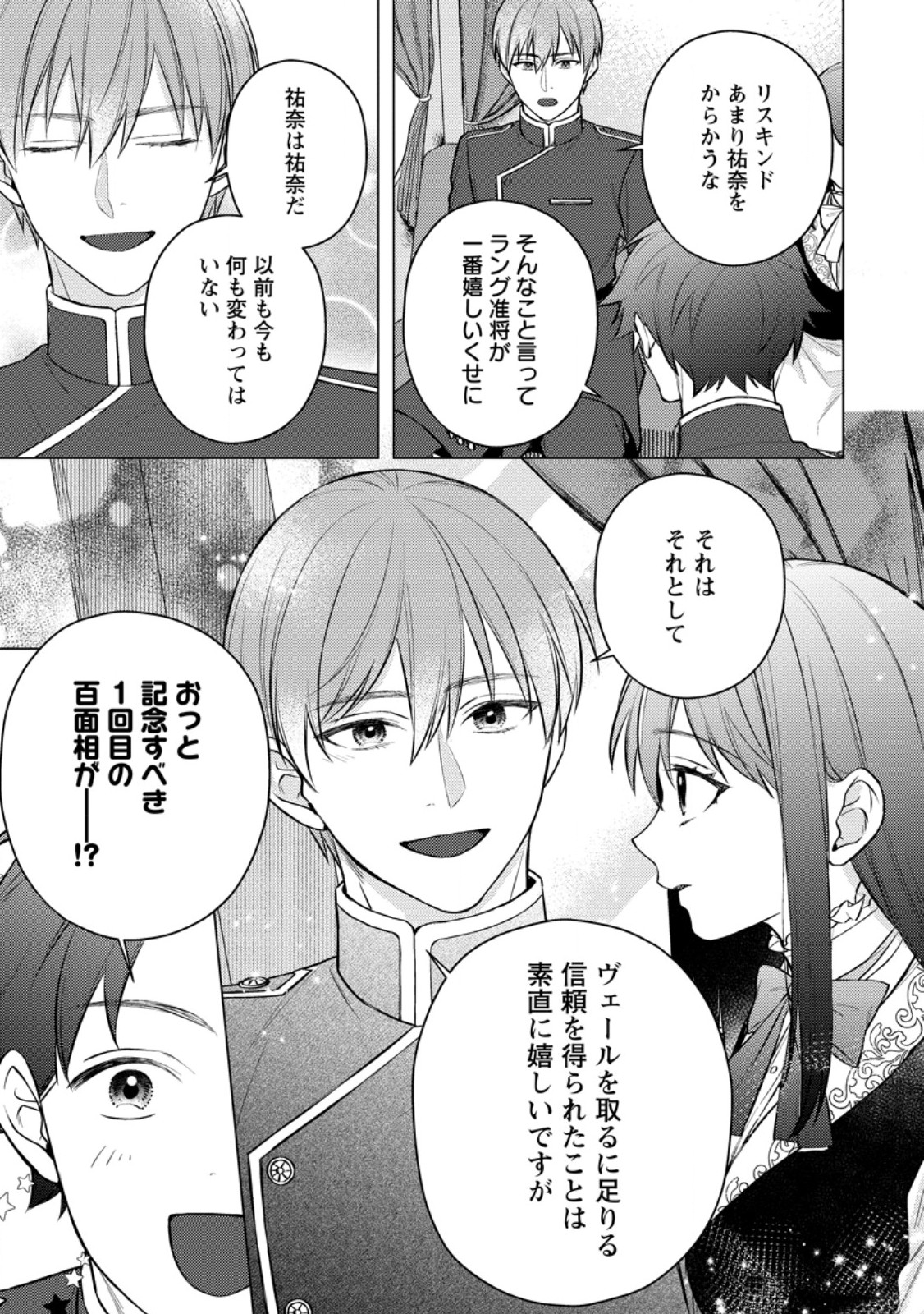 Veil no Seijo - Minikui to Gokaisareta Seijo, Ikemen Goei Kishi ni Dekiaisareru Chapter 30.2 5ページ