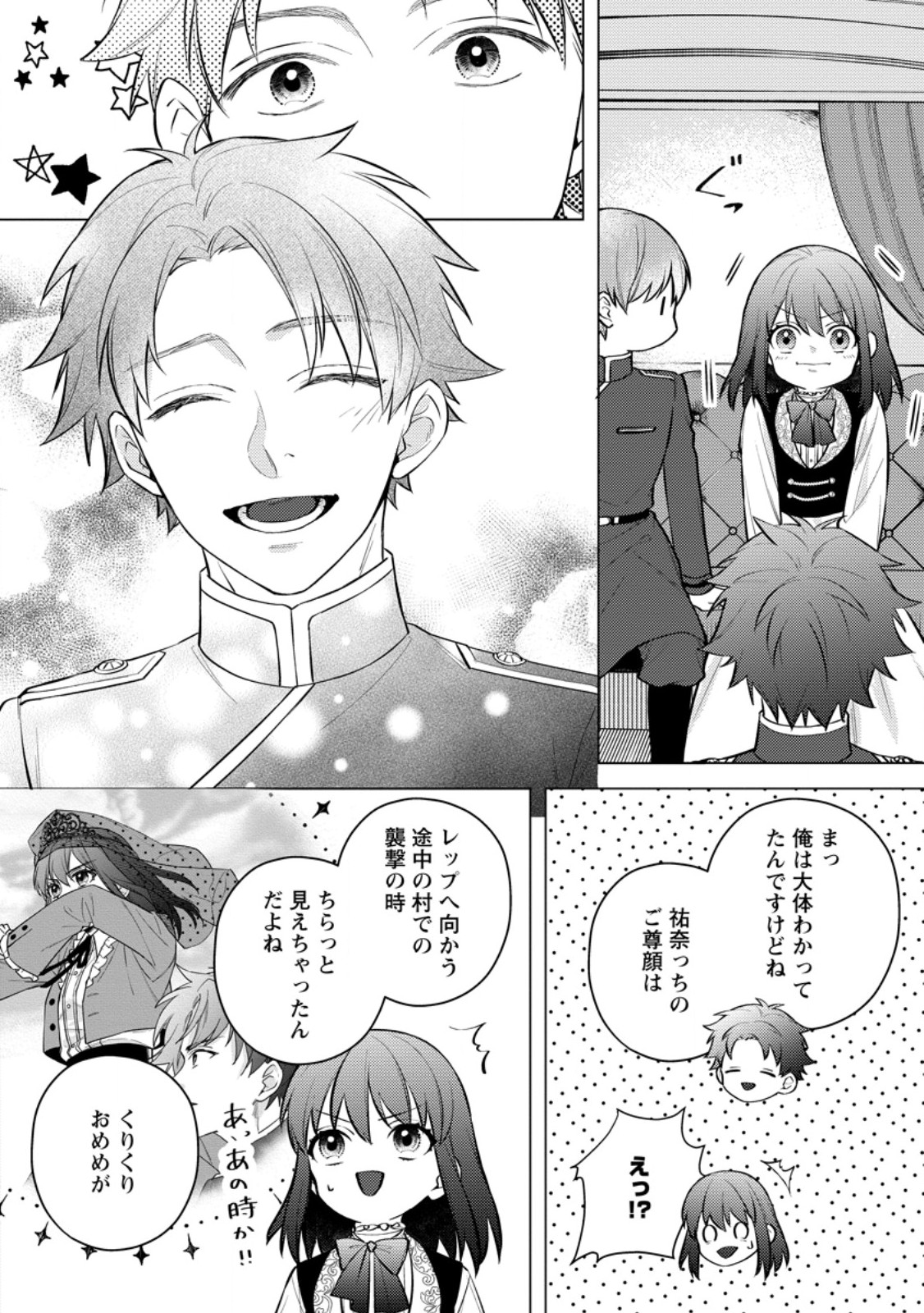 Veil no Seijo - Minikui to Gokaisareta Seijo, Ikemen Goei Kishi ni Dekiaisareru Chapter 30.2 6ページ