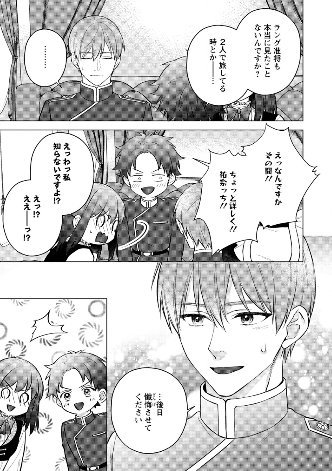 Veil no Seijo - Minikui to Gokaisareta Seijo, Ikemen Goei Kishi ni Dekiaisareru Chapter 30.2 7ページ