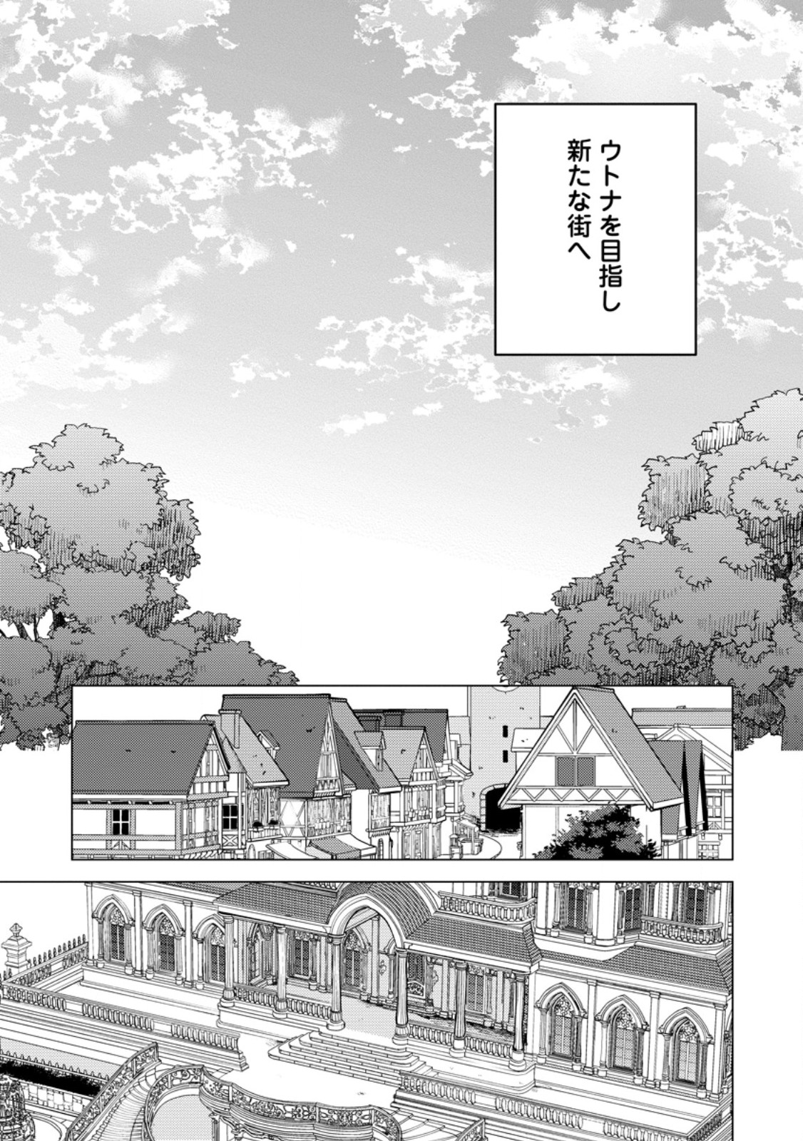 Veil no Seijo - Minikui to Gokaisareta Seijo, Ikemen Goei Kishi ni Dekiaisareru Chapter 30.2 9ページ
