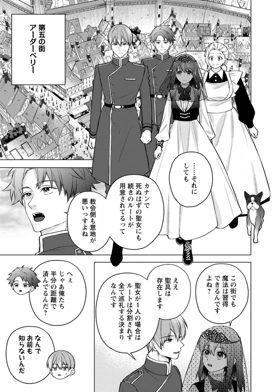 Veil no Seijo - Minikui to Gokaisareta Seijo, Ikemen Goei Kishi ni Dekiaisareru Chapter 31.1 1ページ