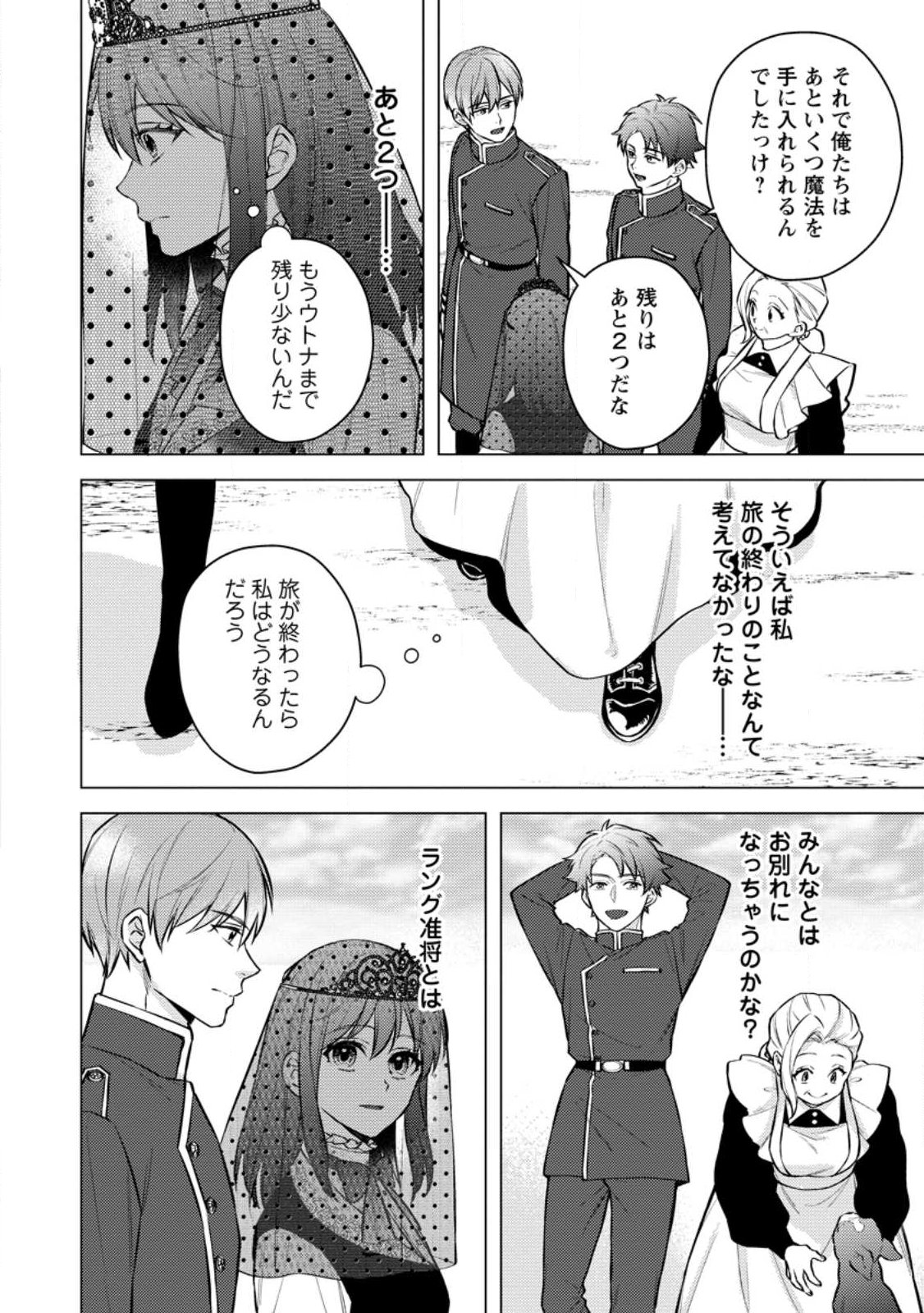 Veil no Seijo - Minikui to Gokaisareta Seijo, Ikemen Goei Kishi ni Dekiaisareru Chapter 31.1 2ページ