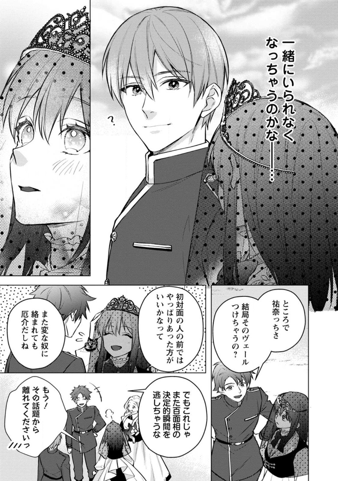 Veil no Seijo - Minikui to Gokaisareta Seijo, Ikemen Goei Kishi ni Dekiaisareru Chapter 31.1 3ページ