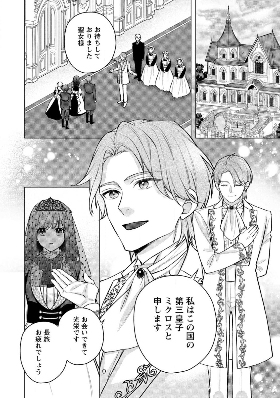 Veil no Seijo - Minikui to Gokaisareta Seijo, Ikemen Goei Kishi ni Dekiaisareru Chapter 31.1 4ページ
