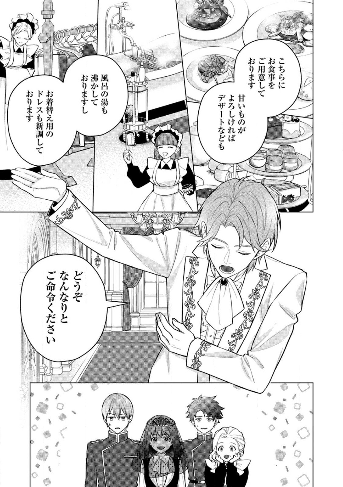Veil no Seijo - Minikui to Gokaisareta Seijo, Ikemen Goei Kishi ni Dekiaisareru Chapter 31.1 5ページ