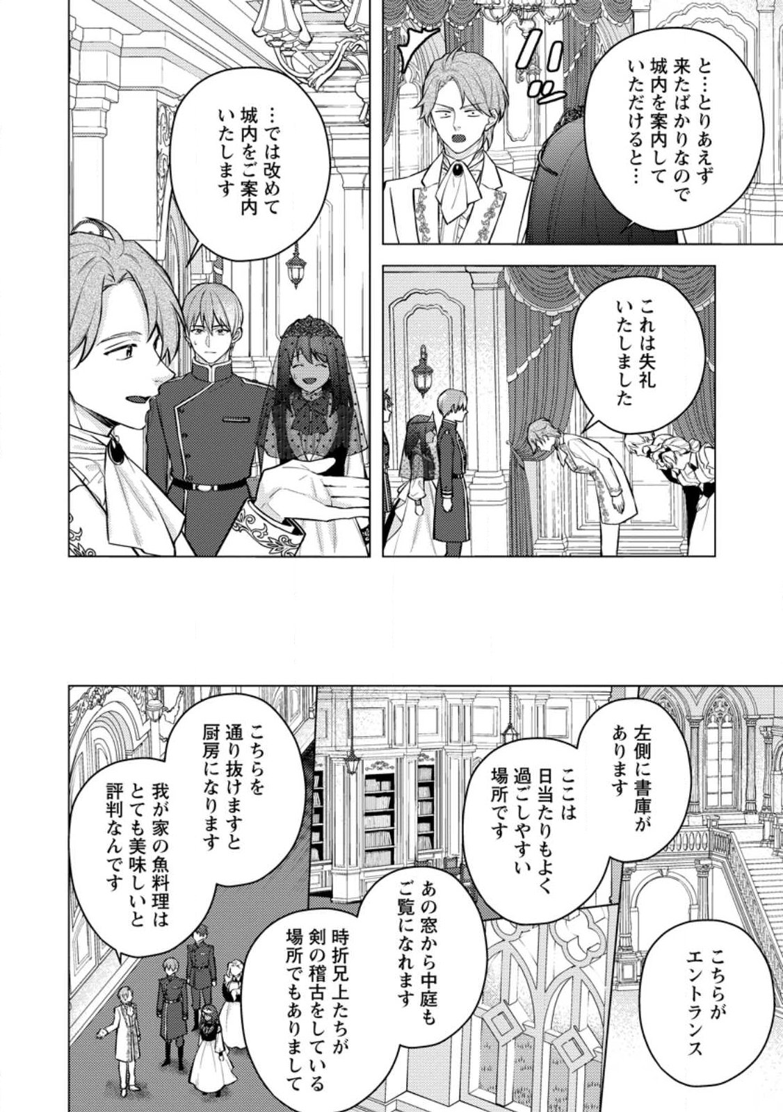 Veil no Seijo - Minikui to Gokaisareta Seijo, Ikemen Goei Kishi ni Dekiaisareru Chapter 31.1 6ページ