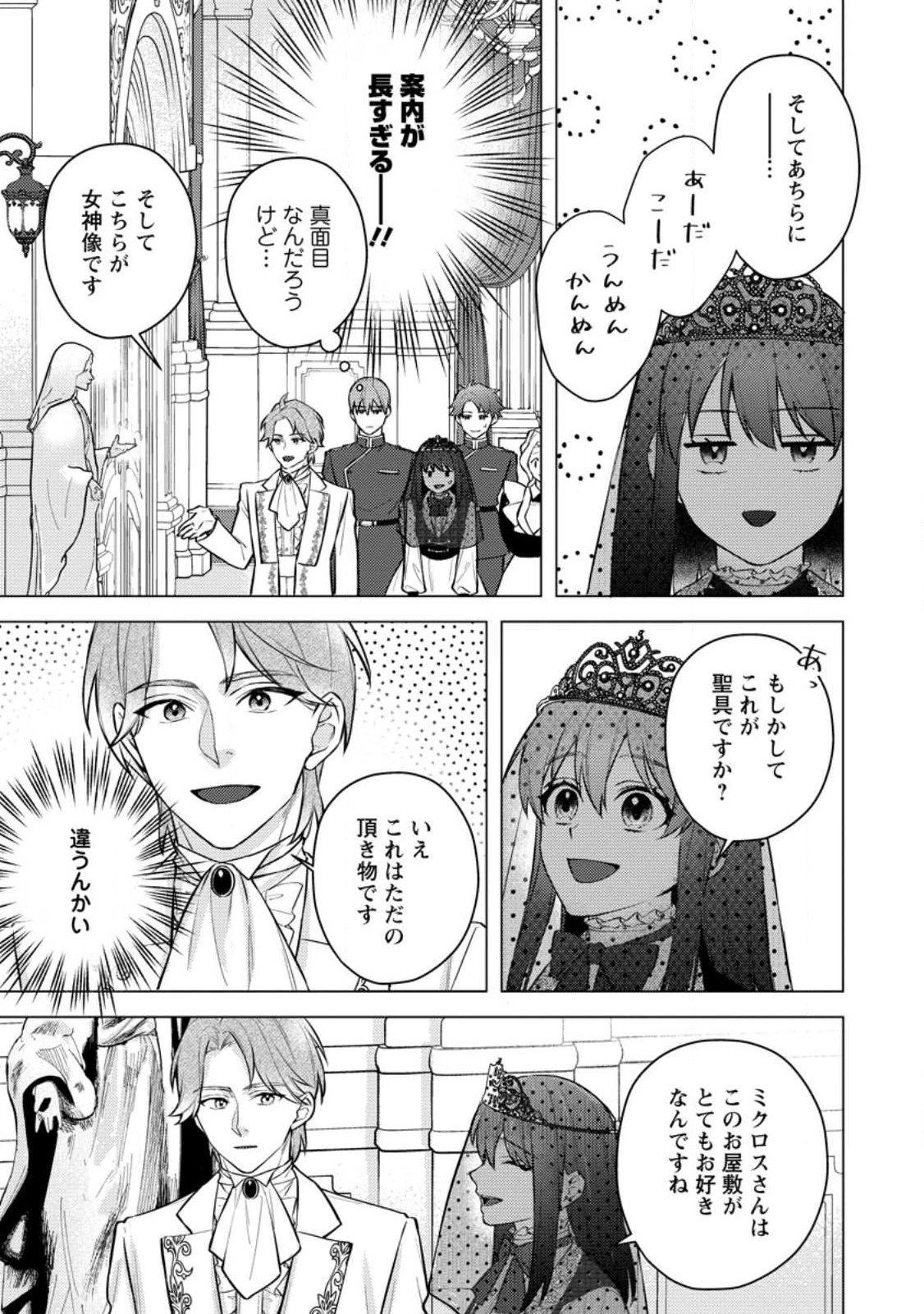 Veil no Seijo - Minikui to Gokaisareta Seijo, Ikemen Goei Kishi ni Dekiaisareru Chapter 31.1 7ページ