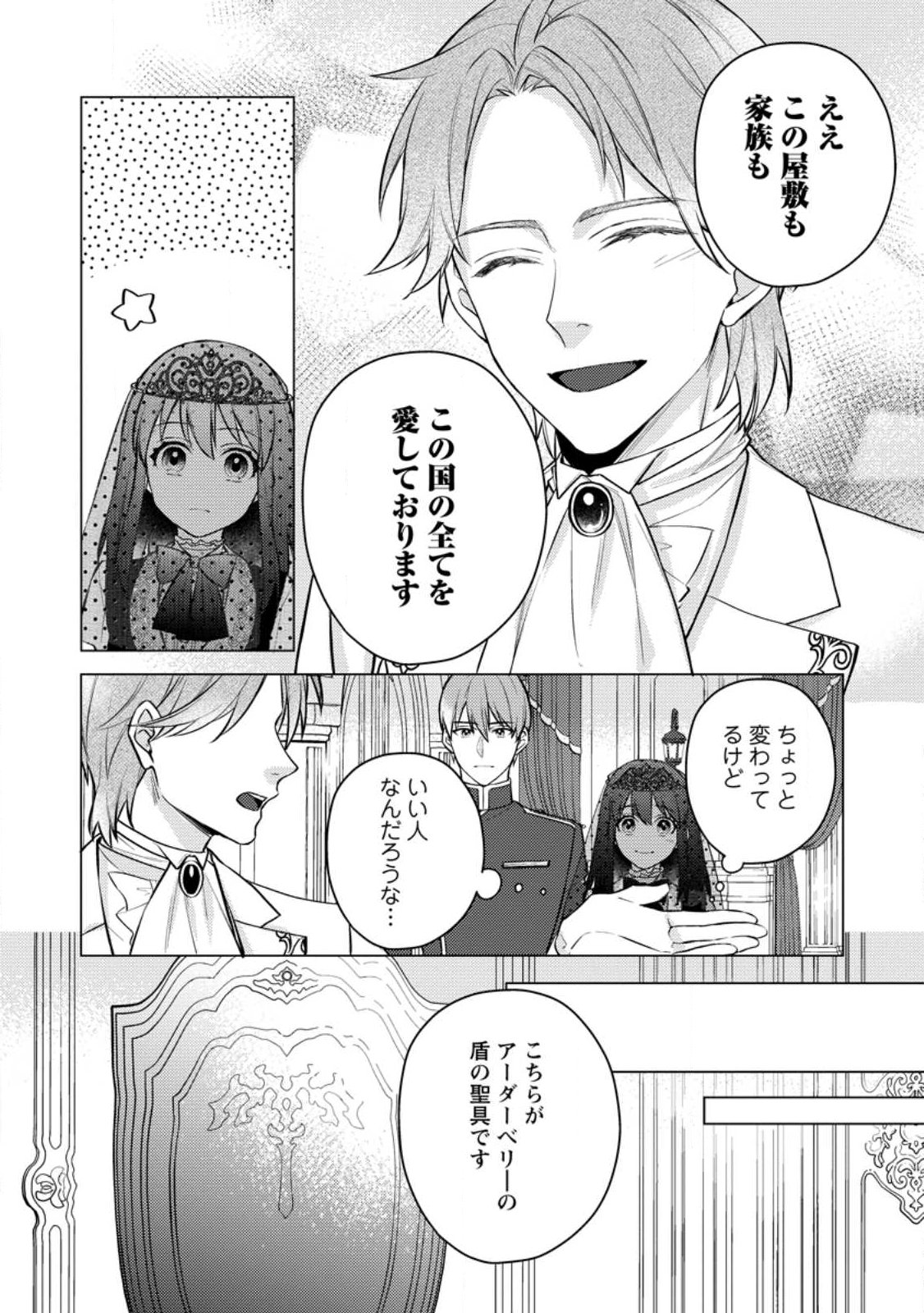 Veil no Seijo - Minikui to Gokaisareta Seijo, Ikemen Goei Kishi ni Dekiaisareru Chapter 31.1 8ページ