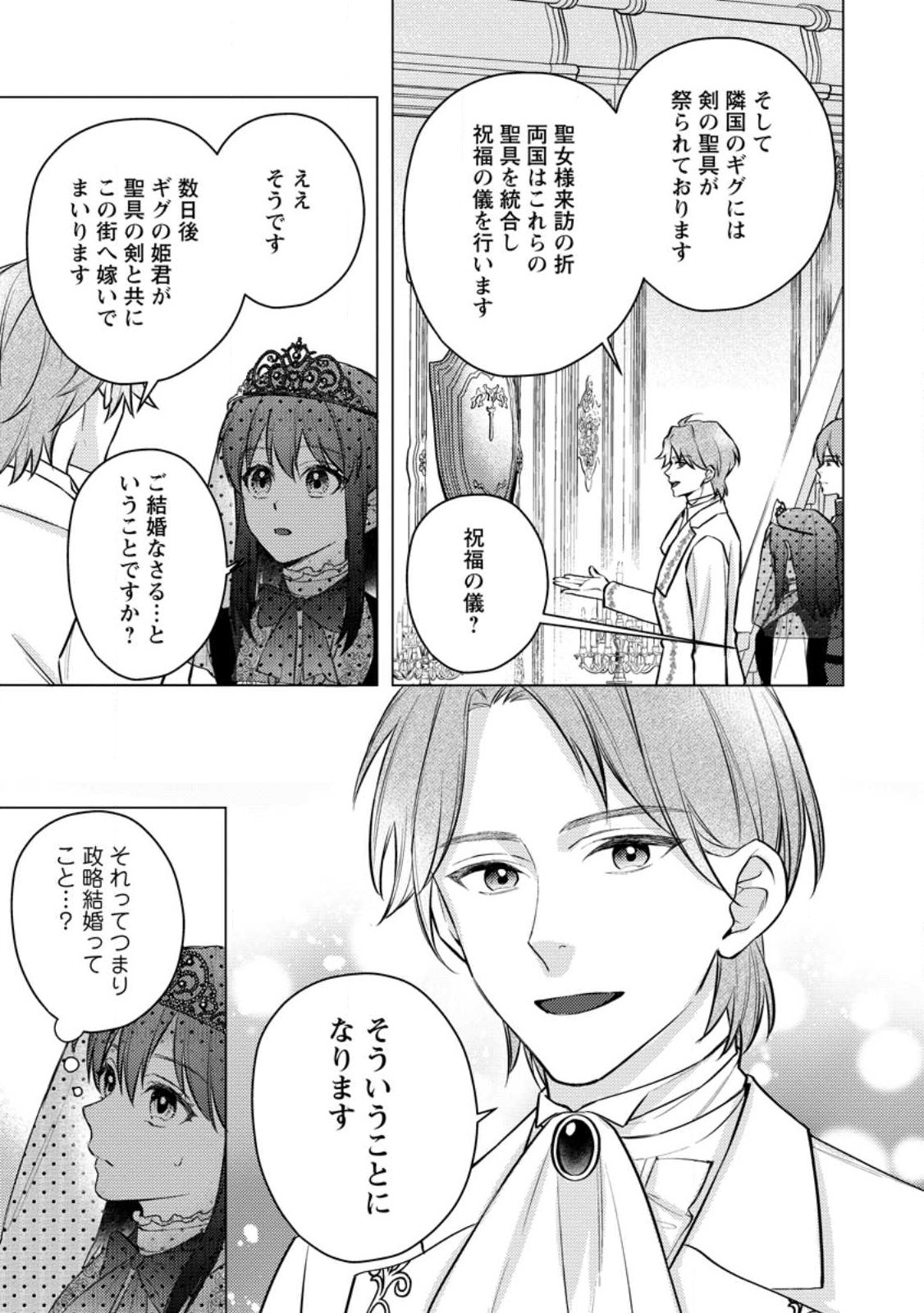 Veil no Seijo - Minikui to Gokaisareta Seijo, Ikemen Goei Kishi ni Dekiaisareru Chapter 31.1 9ページ