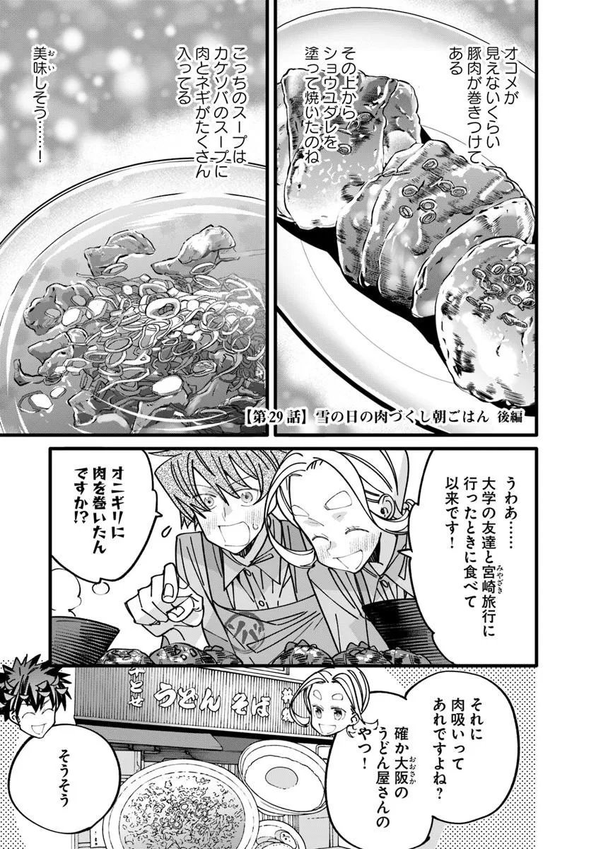 Nadai Tsuji Soba Isekaiten Chapter 29.2 1ページ
