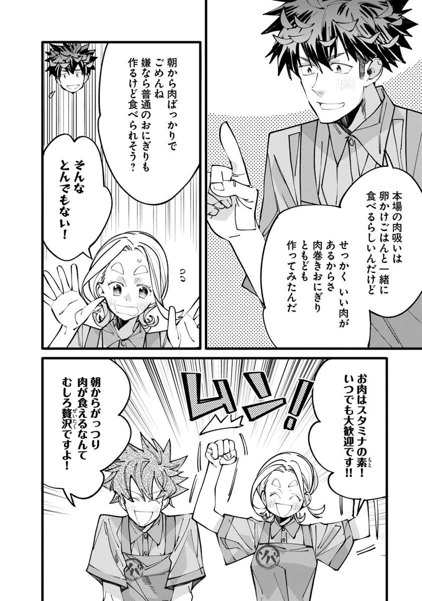 Nadai Tsuji Soba Isekaiten Chapter 29.2 2ページ
