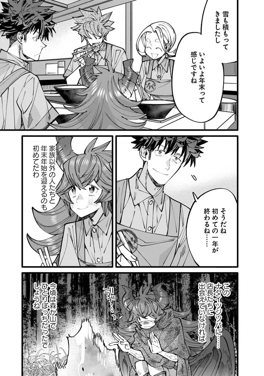 Nadai Tsuji Soba Isekaiten Chapter 29.2 11ページ