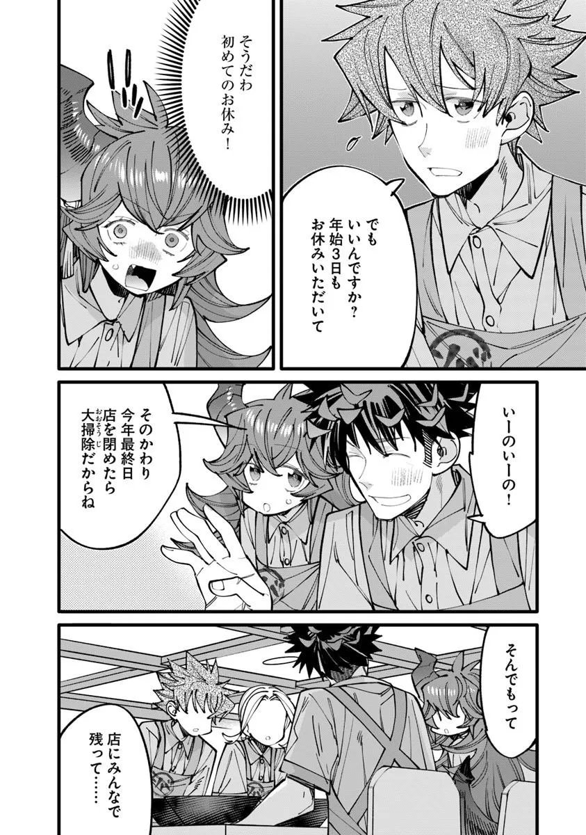 Nadai Tsuji Soba Isekaiten Chapter 29.2 12ページ