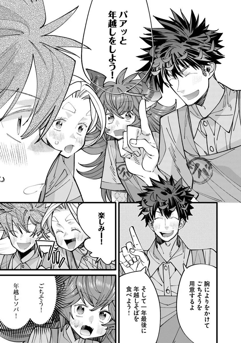 Nadai Tsuji Soba Isekaiten Chapter 29.2 13ページ