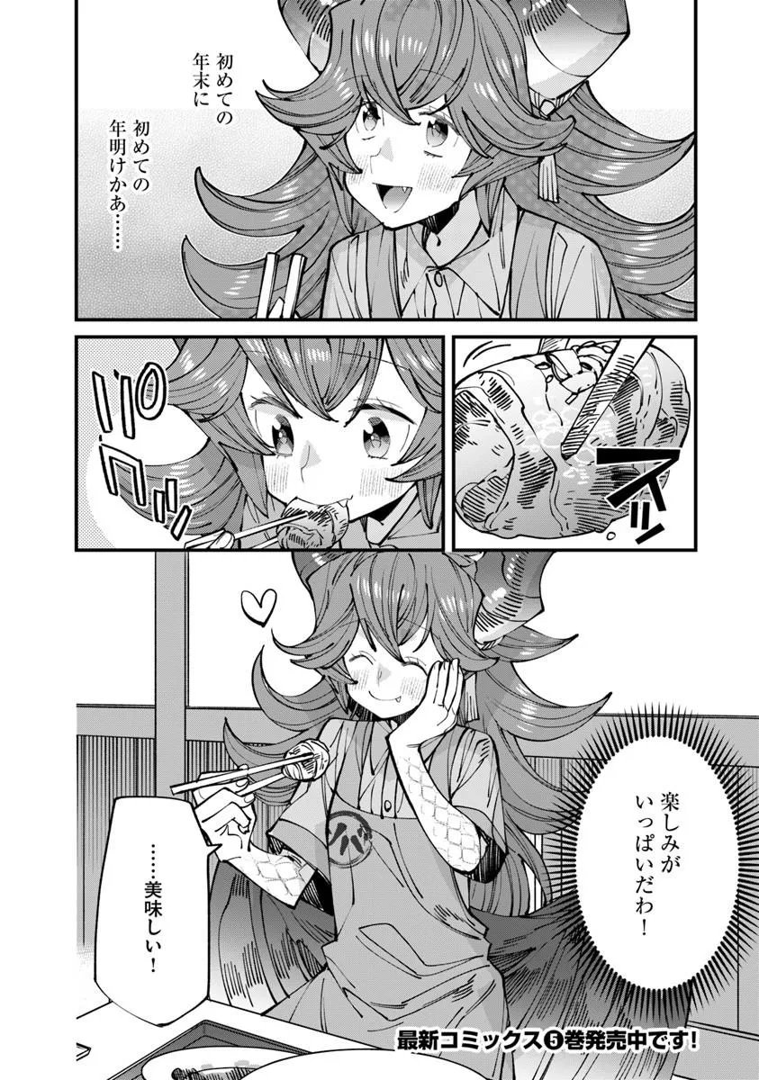 Nadai Tsuji Soba Isekaiten Chapter 29.2 14ページ