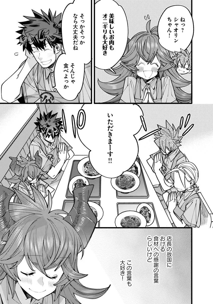 Nadai Tsuji Soba Isekaiten Chapter 29.2 3ページ