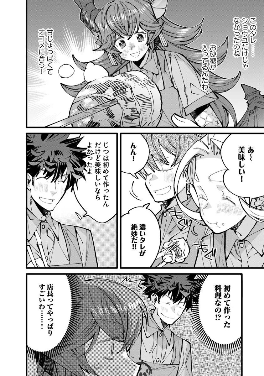 Nadai Tsuji Soba Isekaiten Chapter 29.2 6ページ