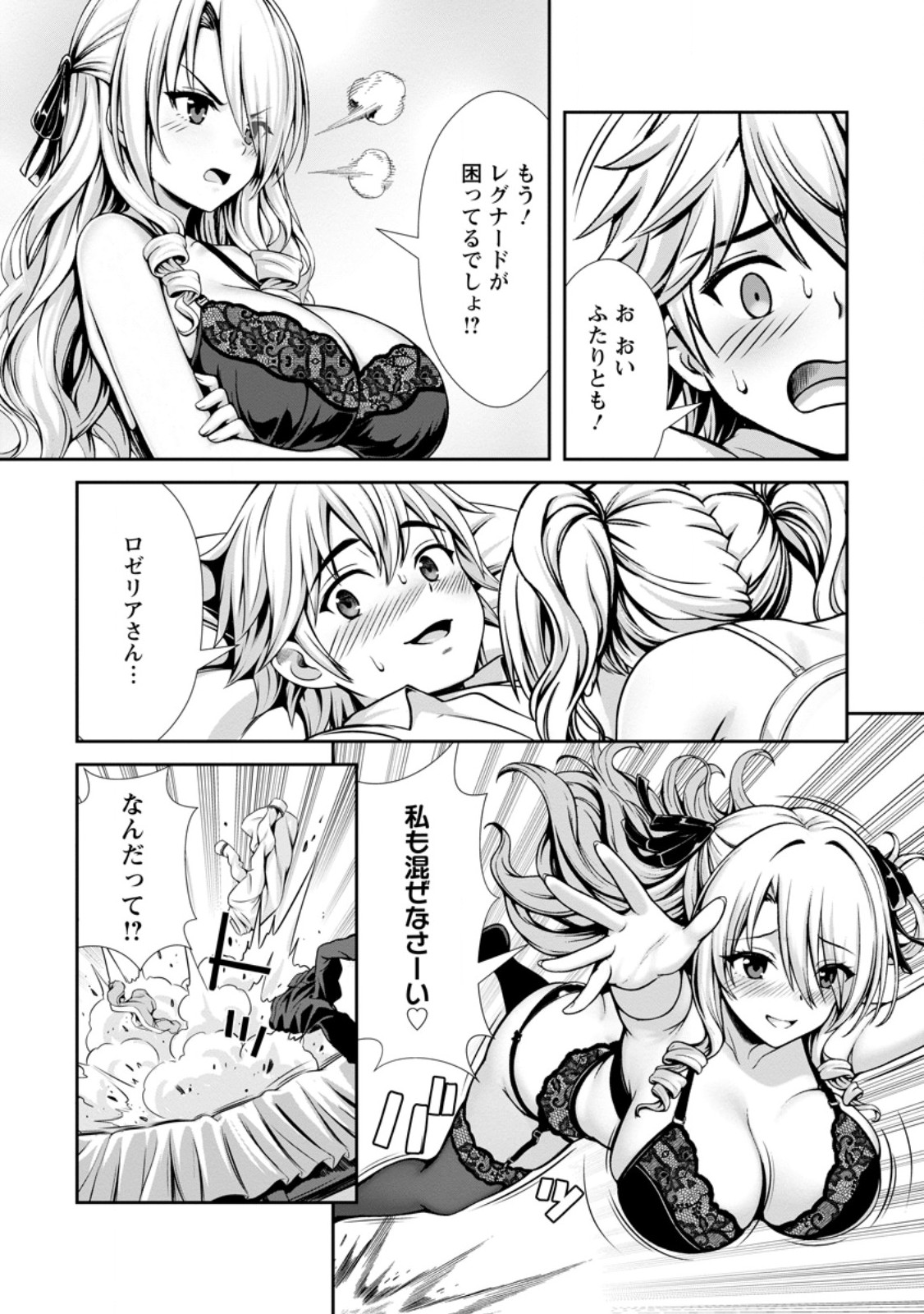 Hazure Skill "Soine" ga Kakuseishi, Boku ga Saikyou Harem o Kizuku made: Micchaku Soine de Ganbou Kaihou!? Yuuwakusare Makutte Komattemasu!! Chapter 28.3 1ページ