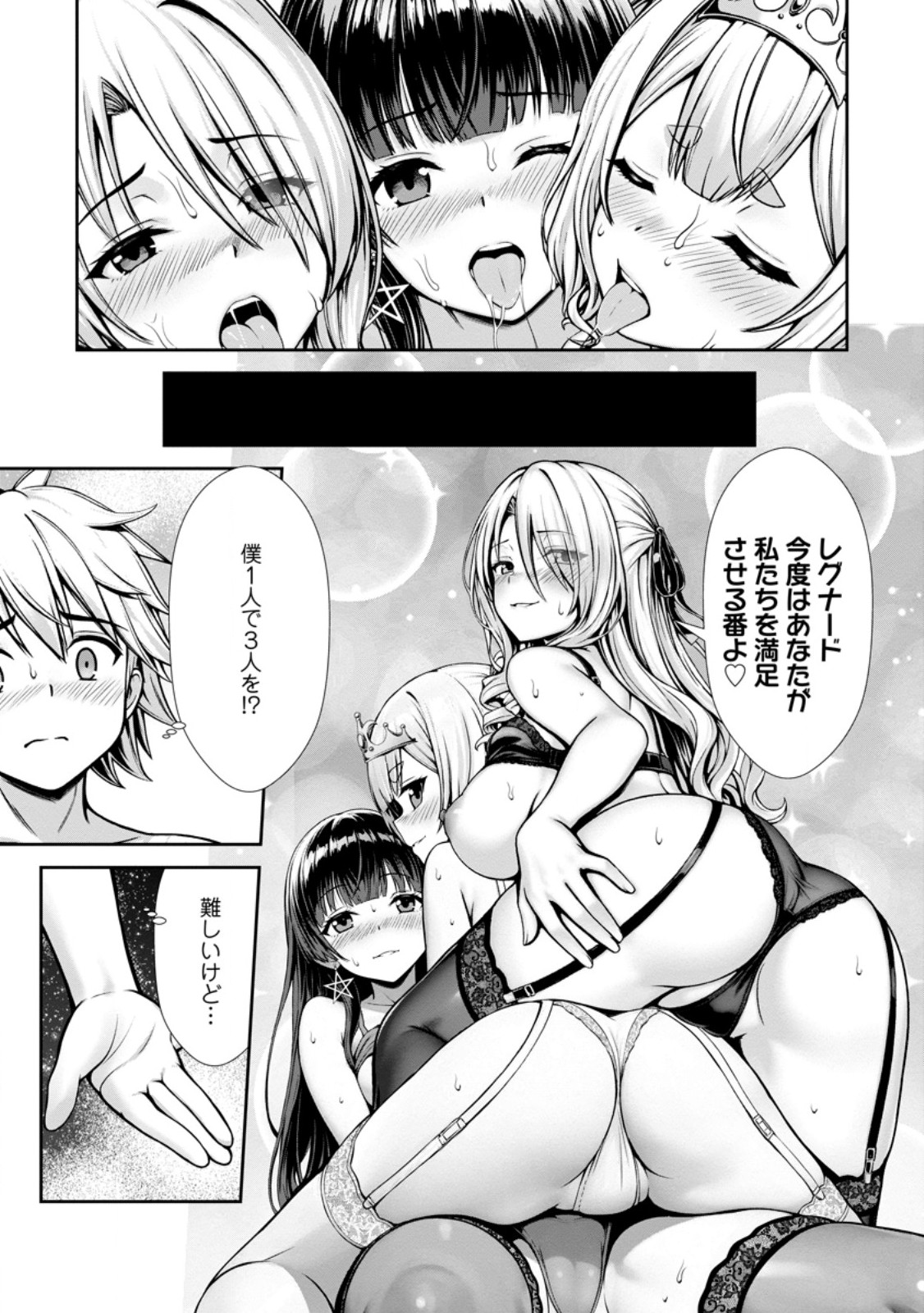 Hazure Skill "Soine" ga Kakuseishi, Boku ga Saikyou Harem o Kizuku made: Micchaku Soine de Ganbou Kaihou!? Yuuwakusare Makutte Komattemasu!! Chapter 28.3 3ページ