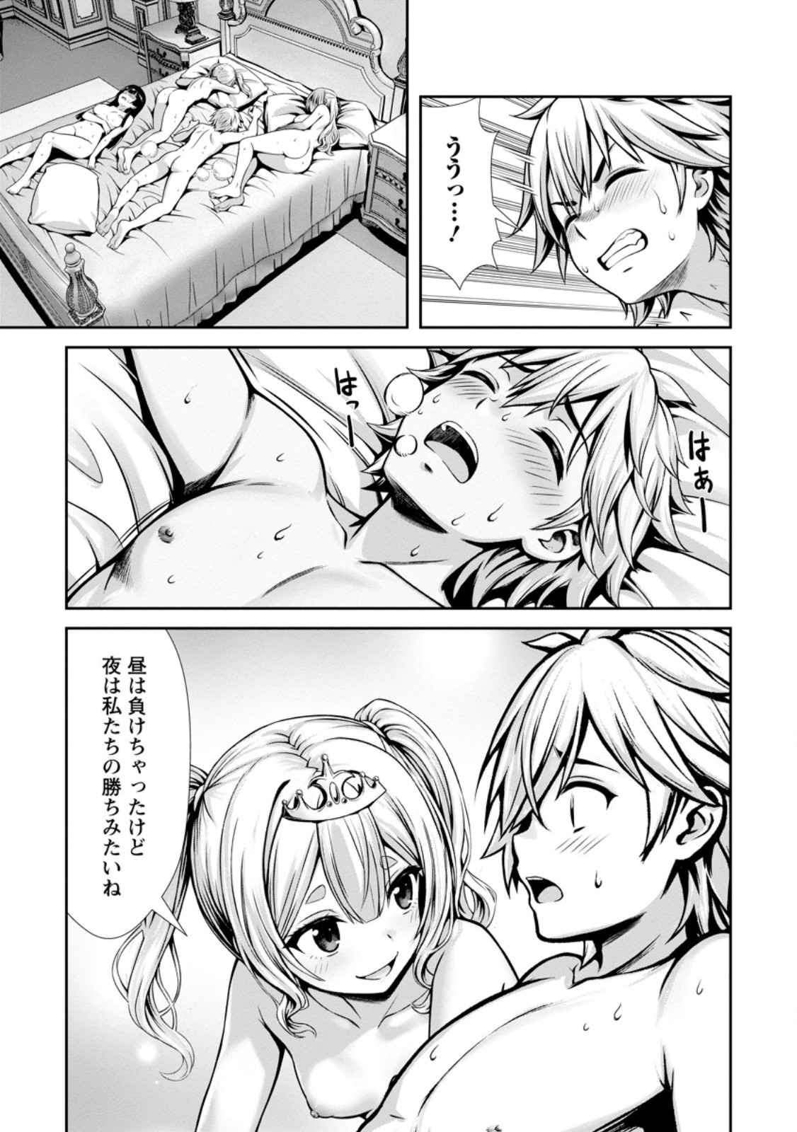 Hazure Skill "Soine" ga Kakuseishi, Boku ga Saikyou Harem o Kizuku made: Micchaku Soine de Ganbou Kaihou!? Yuuwakusare Makutte Komattemasu!! Chapter 28.3 7ページ