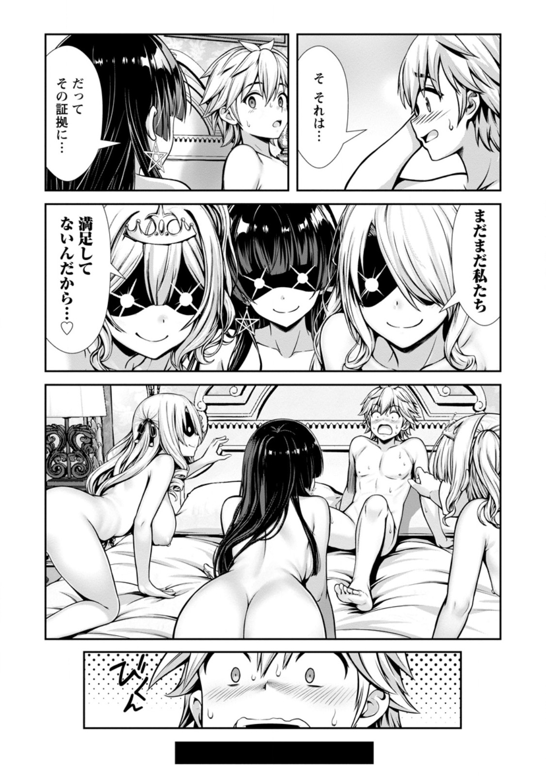 Hazure Skill "Soine" ga Kakuseishi, Boku ga Saikyou Harem o Kizuku made: Micchaku Soine de Ganbou Kaihou!? Yuuwakusare Makutte Komattemasu!! Chapter 28.3 8ページ