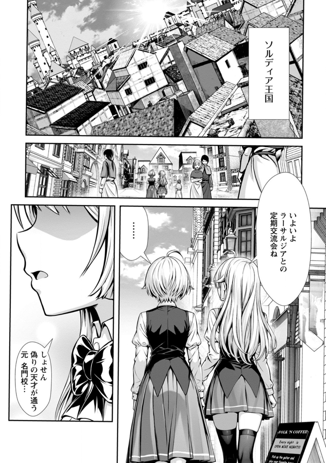 Hazure Skill "Soine" ga Kakuseishi, Boku ga Saikyou Harem o Kizuku made: Micchaku Soine de Ganbou Kaihou!? Yuuwakusare Makutte Komattemasu!! Chapter 28.3 9ページ