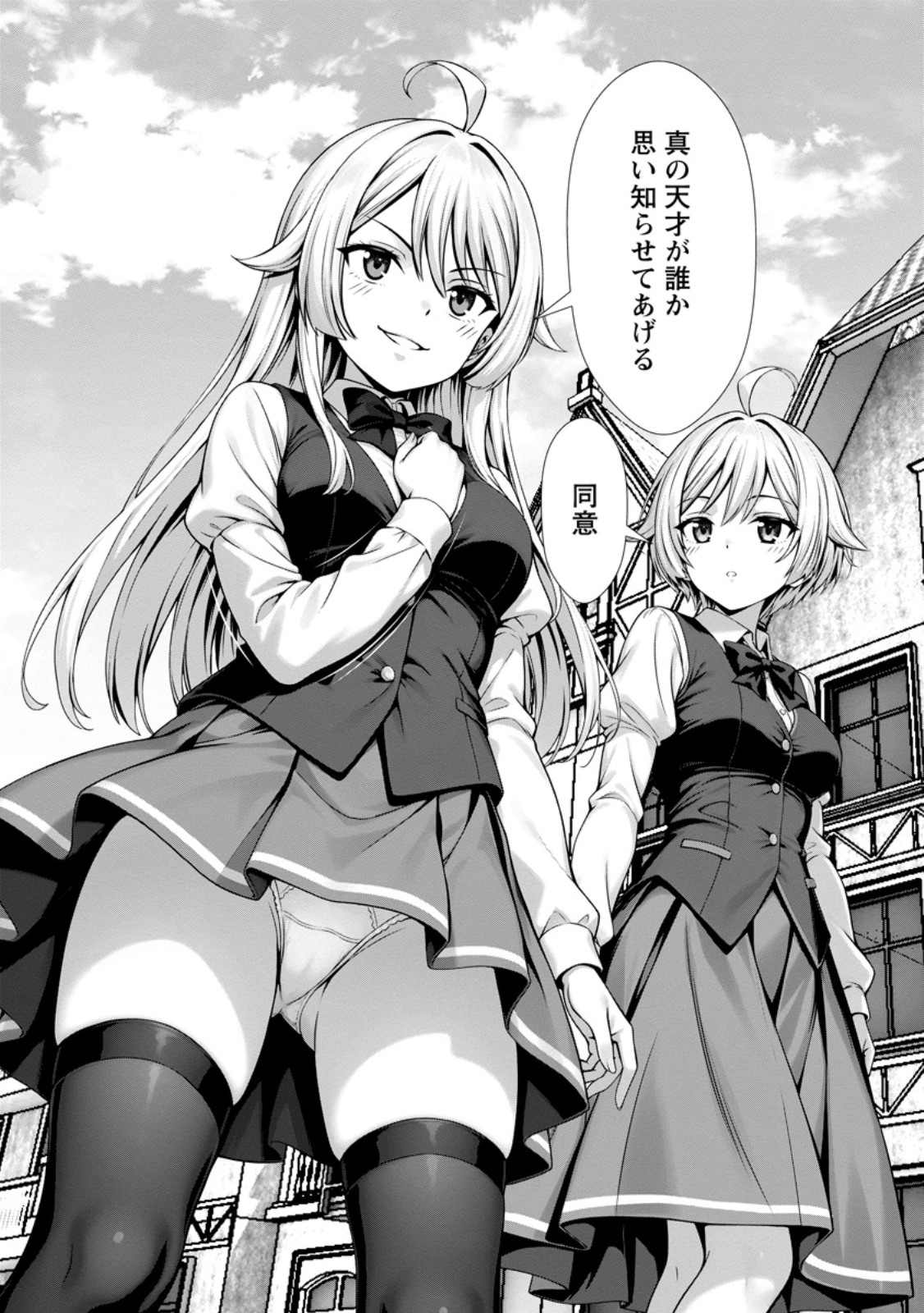 Hazure Skill "Soine" ga Kakuseishi, Boku ga Saikyou Harem o Kizuku made: Micchaku Soine de Ganbou Kaihou!? Yuuwakusare Makutte Komattemasu!! Chapter 28.3 10ページ