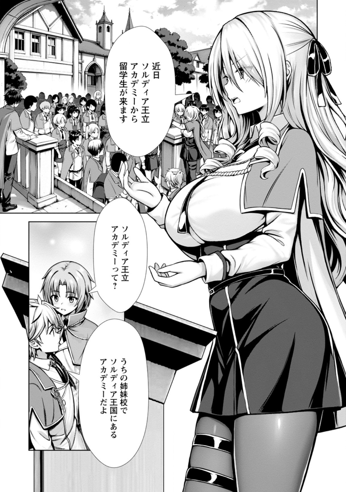 Hazure Skill "Soine" ga Kakuseishi, Boku ga Saikyou Harem o Kizuku made: Micchaku Soine de Ganbou Kaihou!? Yuuwakusare Makutte Komattemasu!! Chapter 29.1 1ページ