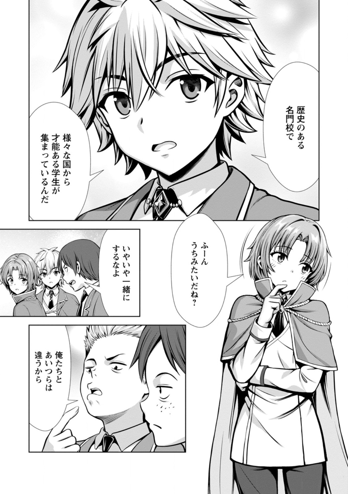 Hazure Skill "Soine" ga Kakuseishi, Boku ga Saikyou Harem o Kizuku made: Micchaku Soine de Ganbou Kaihou!? Yuuwakusare Makutte Komattemasu!! Chapter 29.1 2ページ