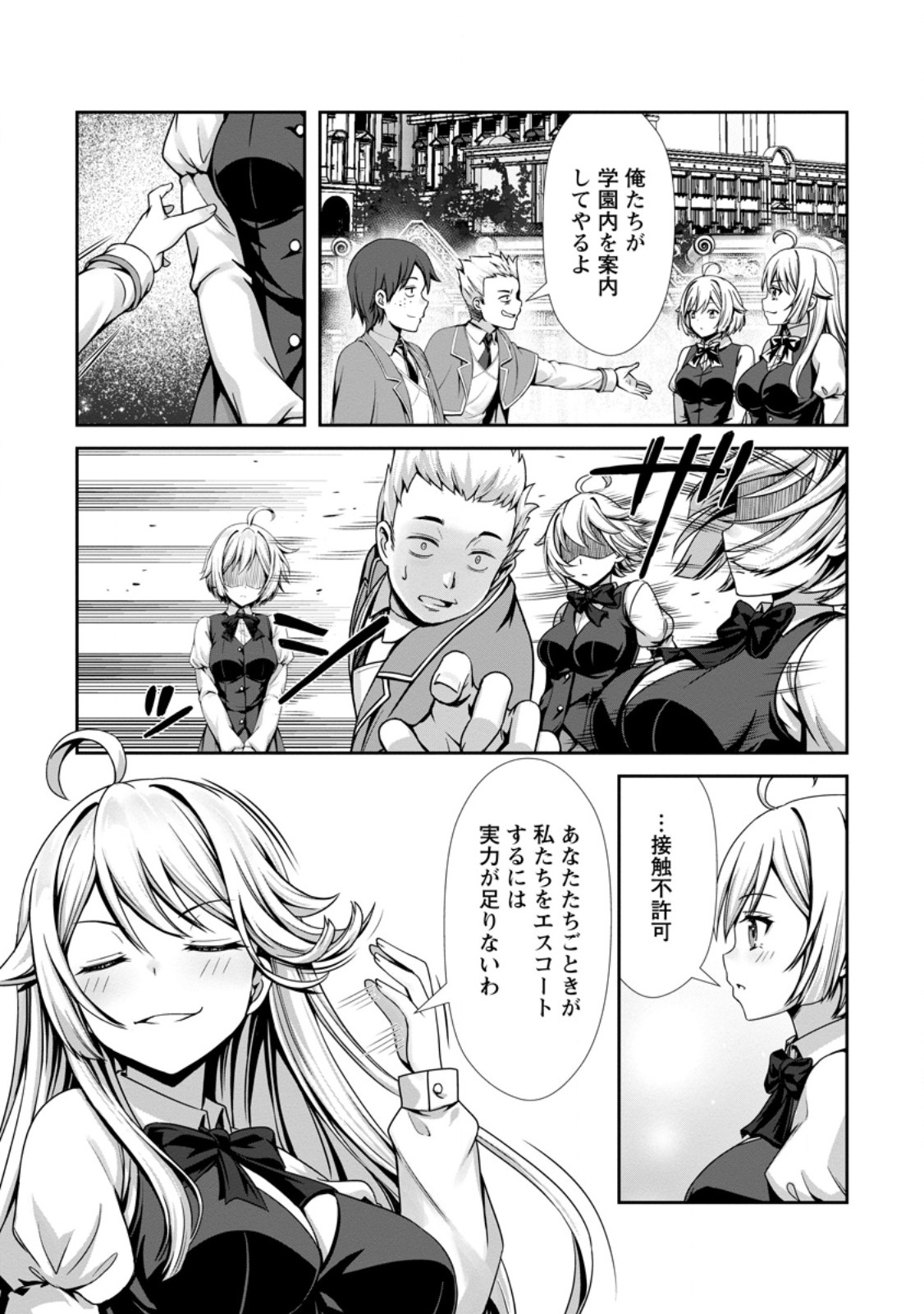 Hazure Skill "Soine" ga Kakuseishi, Boku ga Saikyou Harem o Kizuku made: Micchaku Soine de Ganbou Kaihou!? Yuuwakusare Makutte Komattemasu!! Chapter 29.1 11ページ