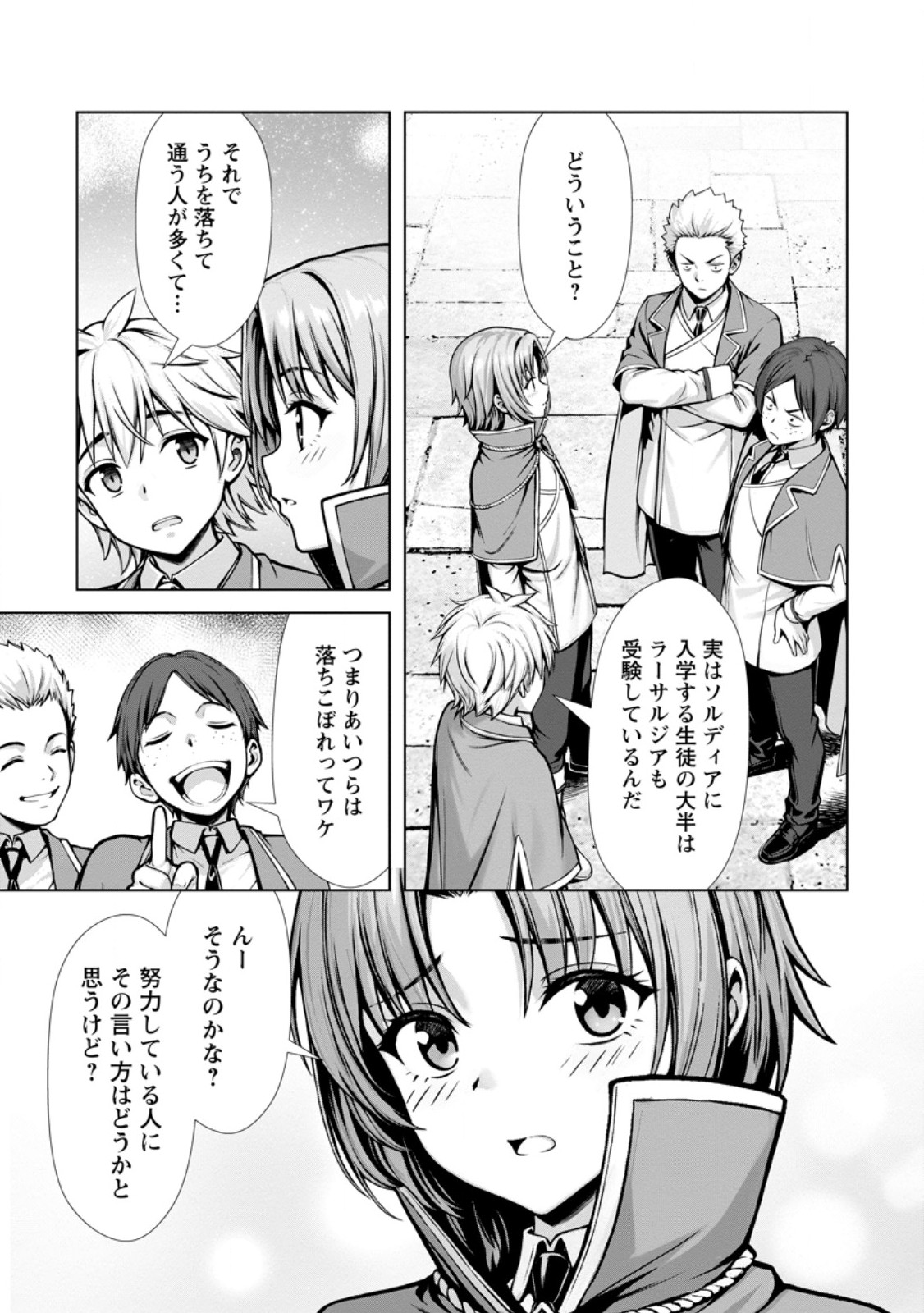 Hazure Skill "Soine" ga Kakuseishi, Boku ga Saikyou Harem o Kizuku made: Micchaku Soine de Ganbou Kaihou!? Yuuwakusare Makutte Komattemasu!! Chapter 29.1 3ページ