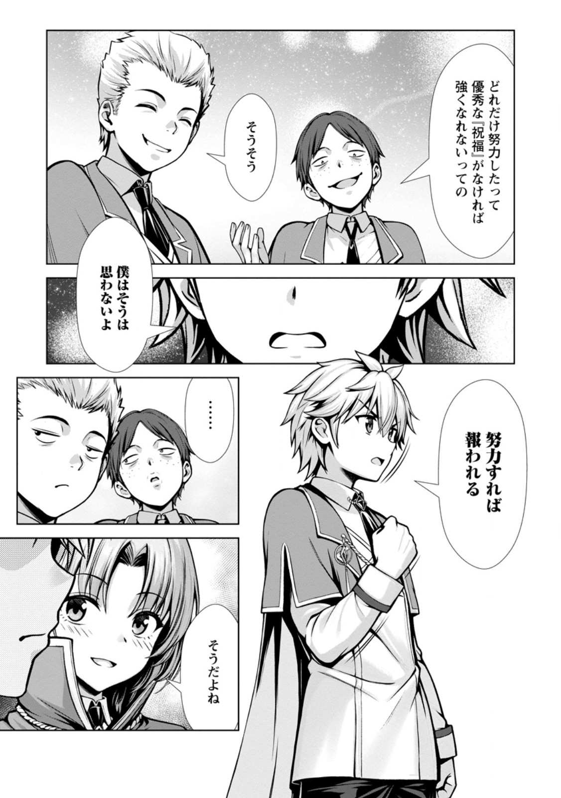 Hazure Skill "Soine" ga Kakuseishi, Boku ga Saikyou Harem o Kizuku made: Micchaku Soine de Ganbou Kaihou!? Yuuwakusare Makutte Komattemasu!! Chapter 29.1 4ページ