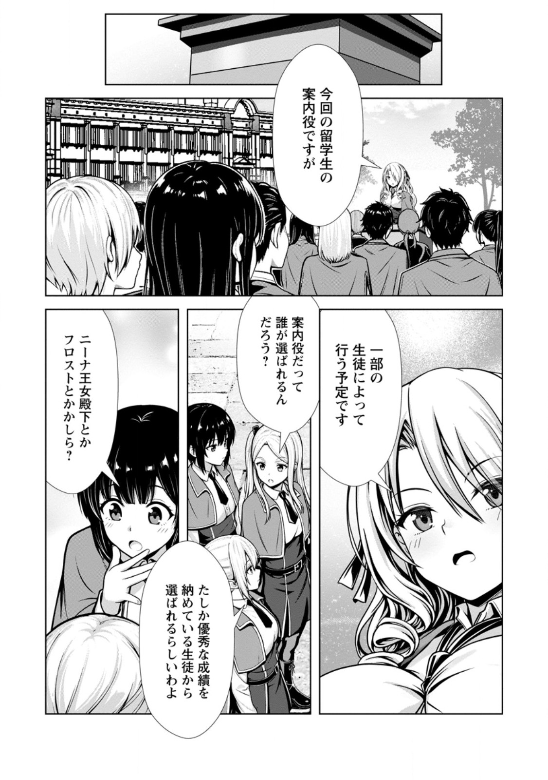 Hazure Skill "Soine" ga Kakuseishi, Boku ga Saikyou Harem o Kizuku made: Micchaku Soine de Ganbou Kaihou!? Yuuwakusare Makutte Komattemasu!! Chapter 29.1 5ページ