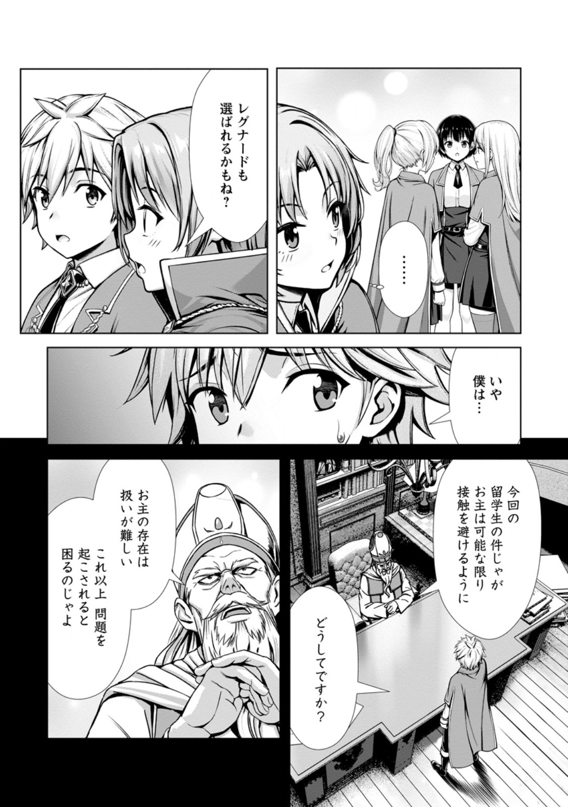 Hazure Skill "Soine" ga Kakuseishi, Boku ga Saikyou Harem o Kizuku made: Micchaku Soine de Ganbou Kaihou!? Yuuwakusare Makutte Komattemasu!! Chapter 29.1 6ページ