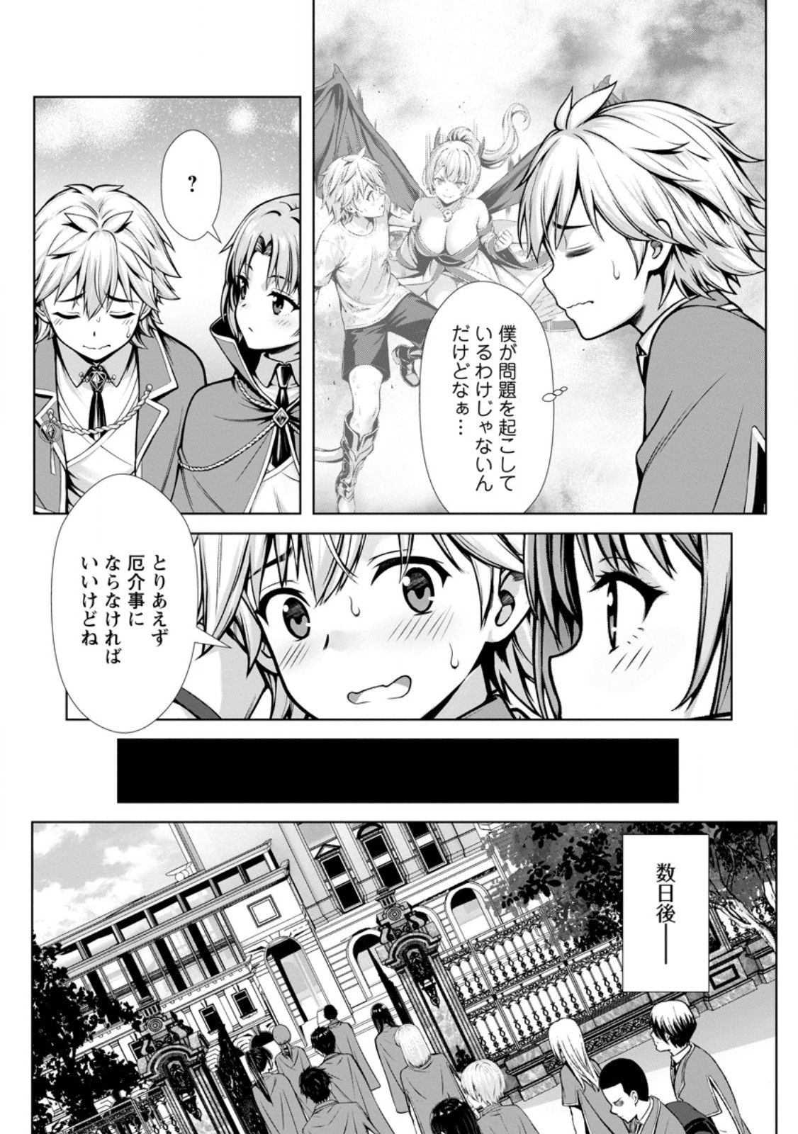 Hazure Skill "Soine" ga Kakuseishi, Boku ga Saikyou Harem o Kizuku made: Micchaku Soine de Ganbou Kaihou!? Yuuwakusare Makutte Komattemasu!! Chapter 29.1 7ページ